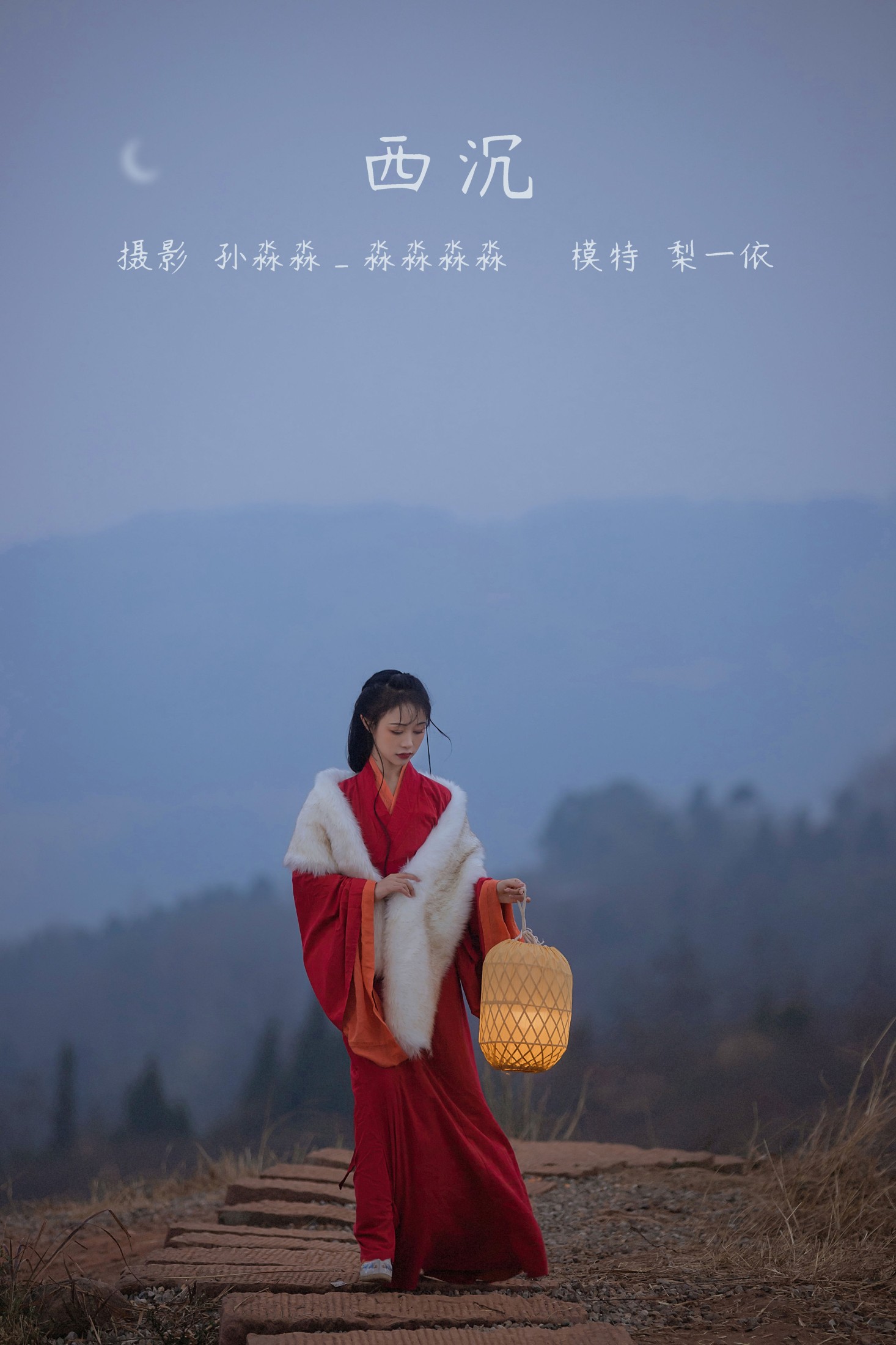 图片[1] - 梨一依 - 《西沉》[26P] - 机器猫次元 - 机器猫次元