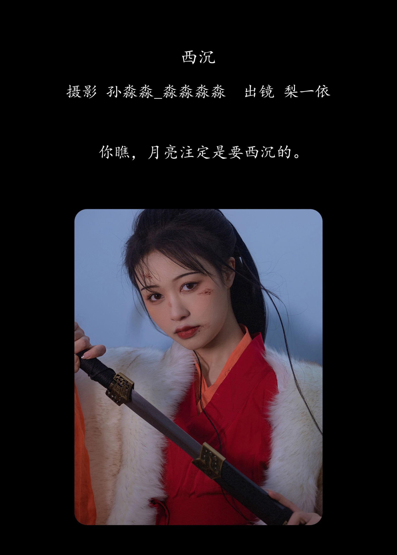 图片[2] - 梨一依 - 《西沉》[26P] - 机器猫次元 - 机器猫次元