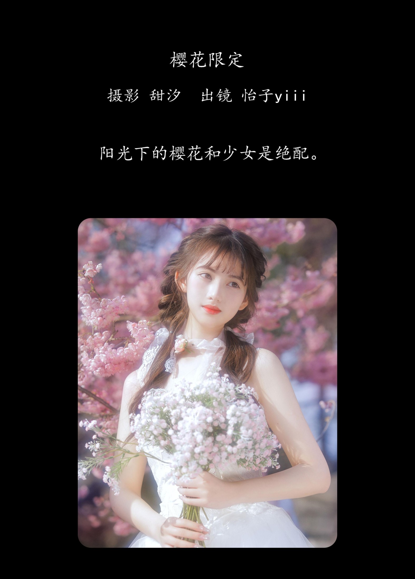 图片[2] - 怡子yiii - 《樱花限定》[21P] - 机器猫次元 - 机器猫次元