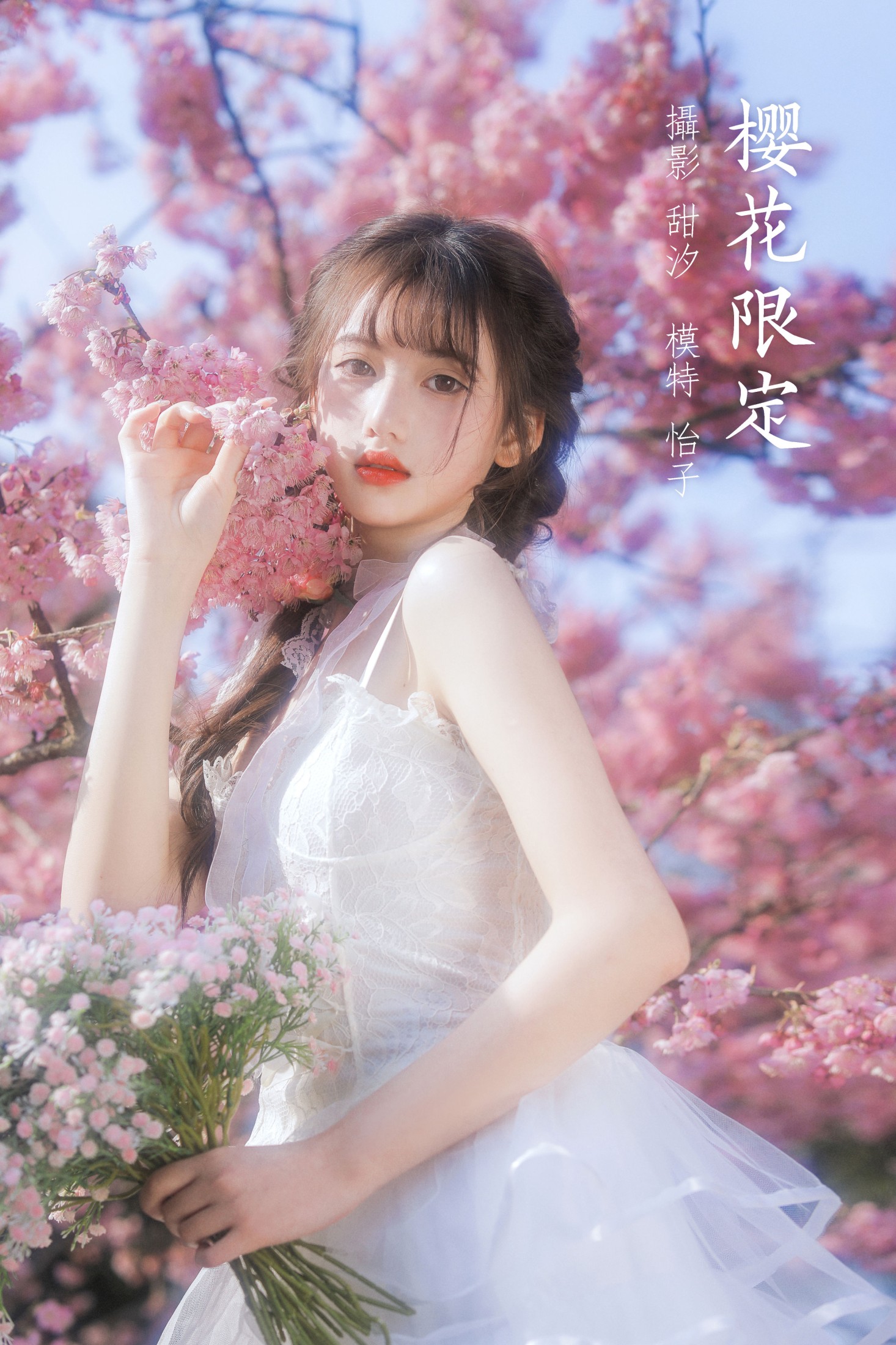 图片[1] - 怡子yiii - 《樱花限定》[21P] - 机器猫次元 - 机器猫次元