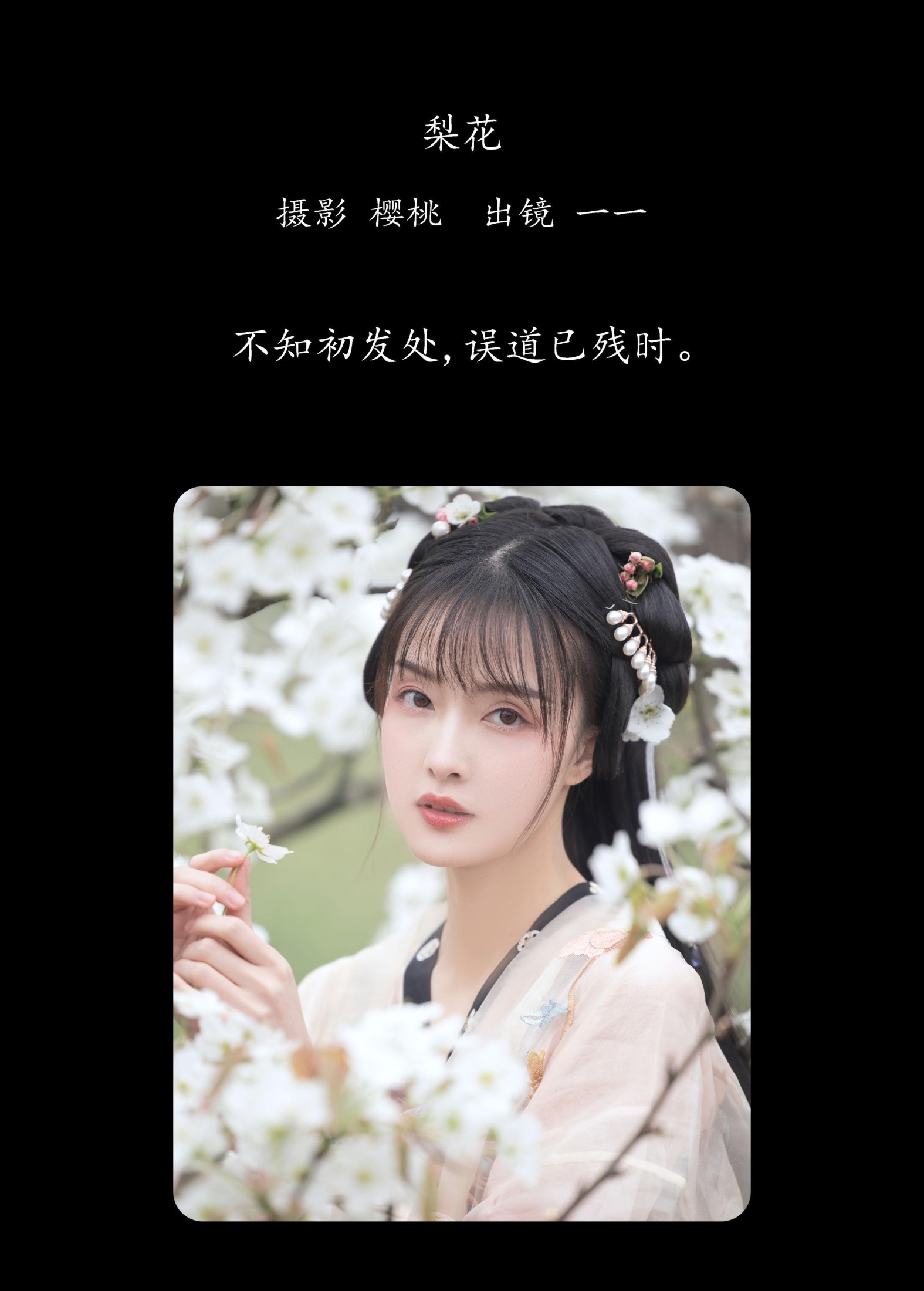图片[2] - 一一 - 《梨花》[28P] - 机器猫次元 - 机器猫次元