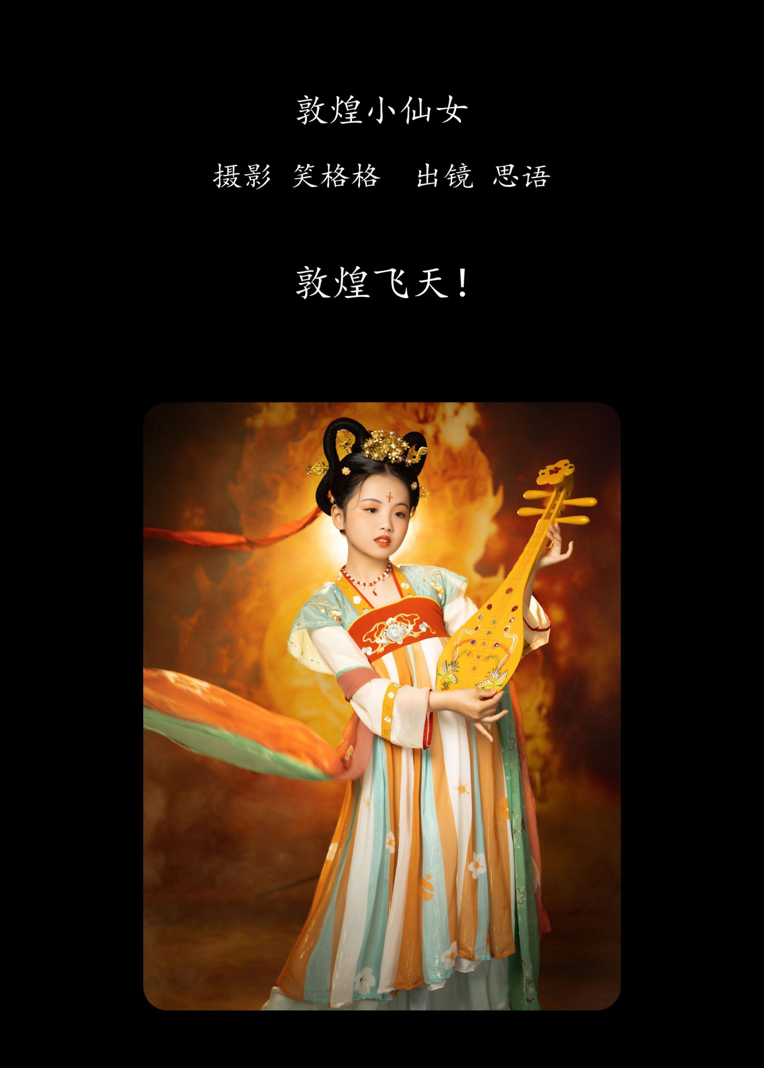 图片[2] - 思语 - 《敦煌小仙女》[32P] - 机器猫次元 - 机器猫次元