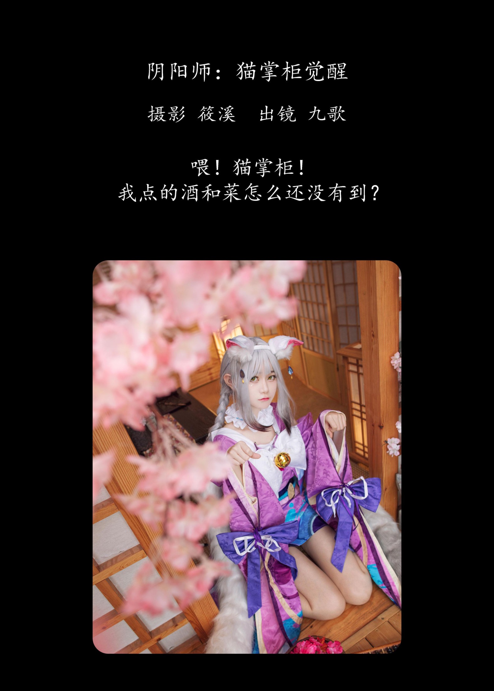图片[2] - 九歌 - 《阴阳师：猫掌柜觉醒》[24P] - 机器猫次元 - 机器猫次元