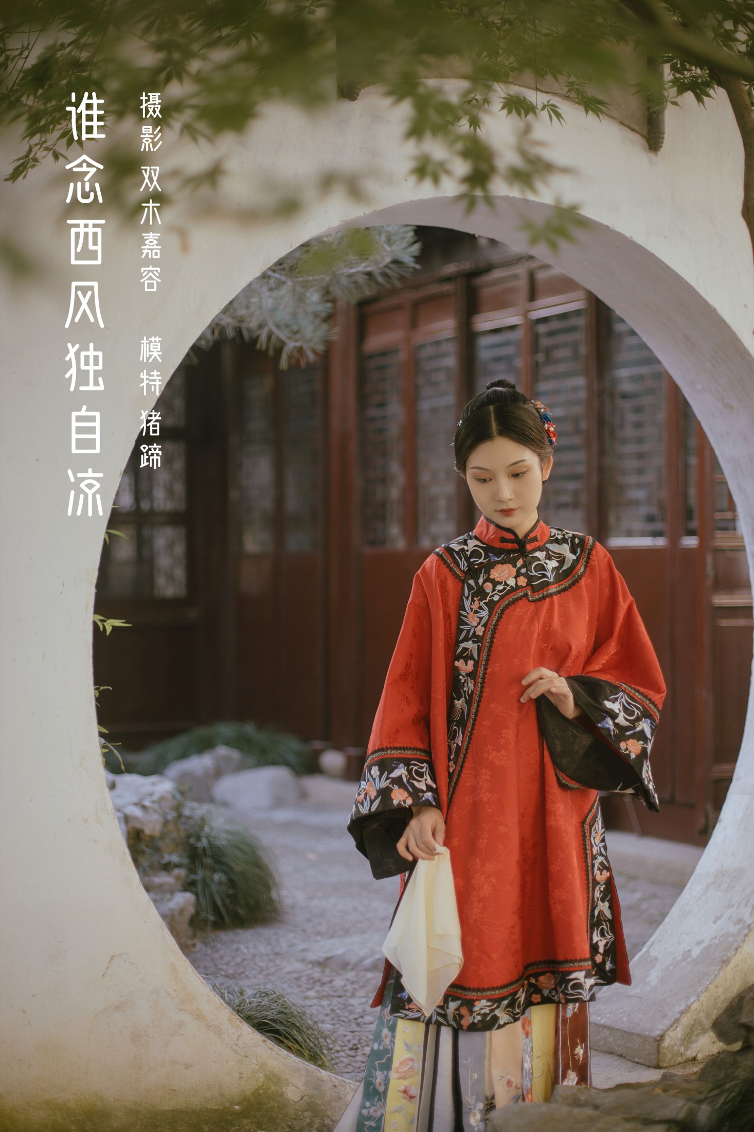 图片[1] - Juuuudy兒 - 《谁念西风独自凉》[43P] - 机器猫次元 - 机器猫次元