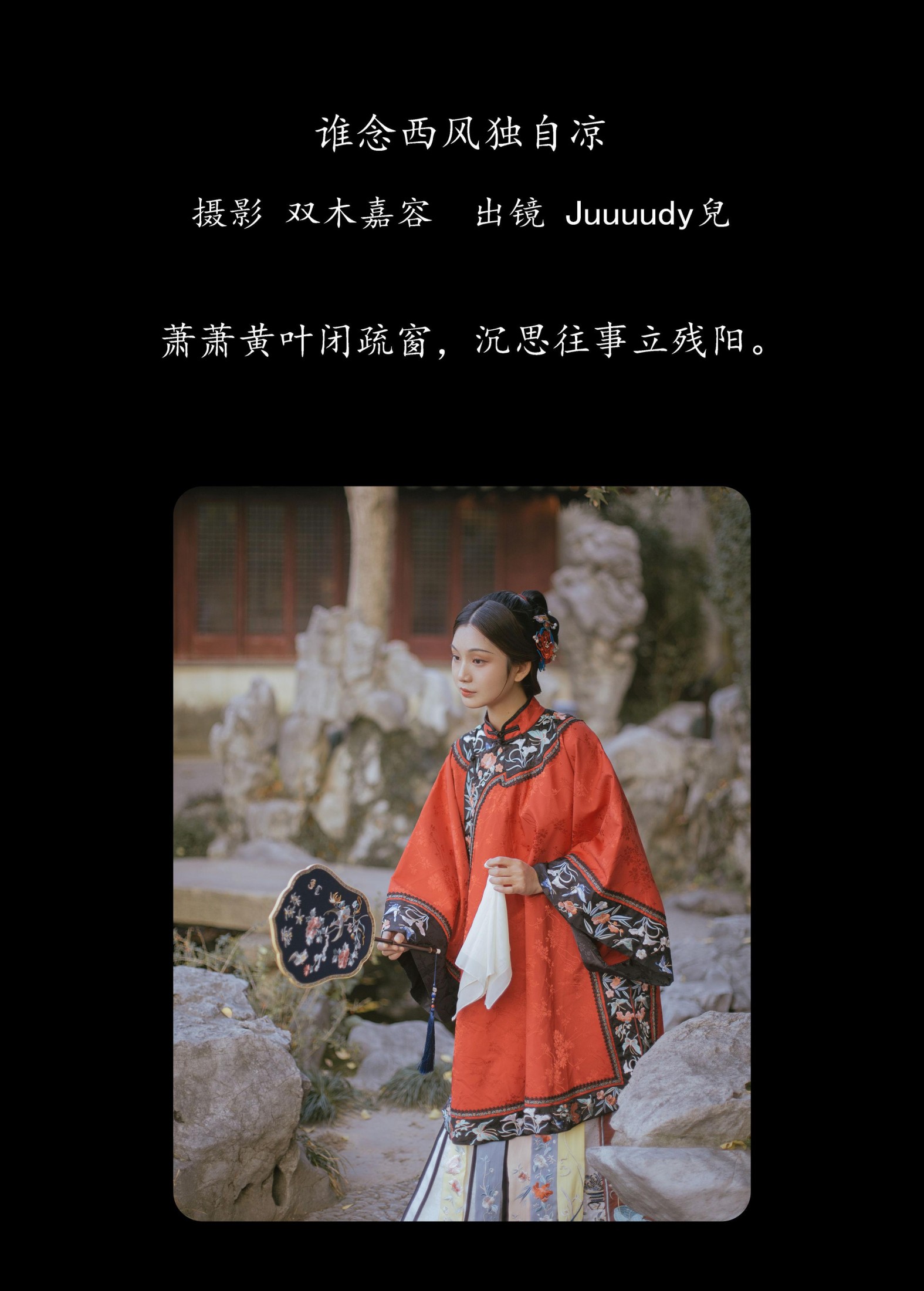 图片[2] - Juuuudy兒 - 《谁念西风独自凉》[43P] - 机器猫次元 - 机器猫次元
