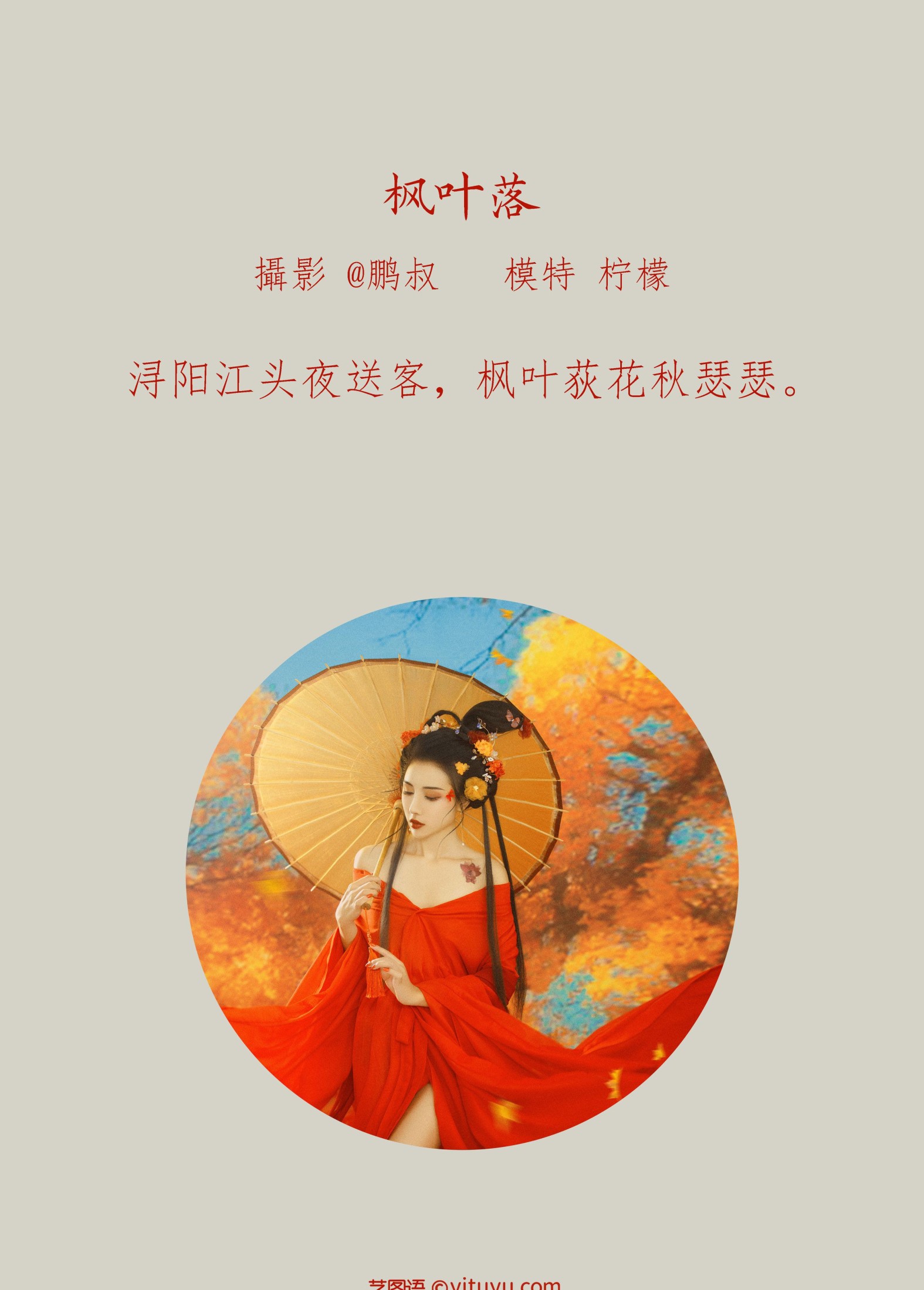 图片[2] - 柠檬 - 《枫叶落》[22P] - 机器猫次元 - 机器猫次元