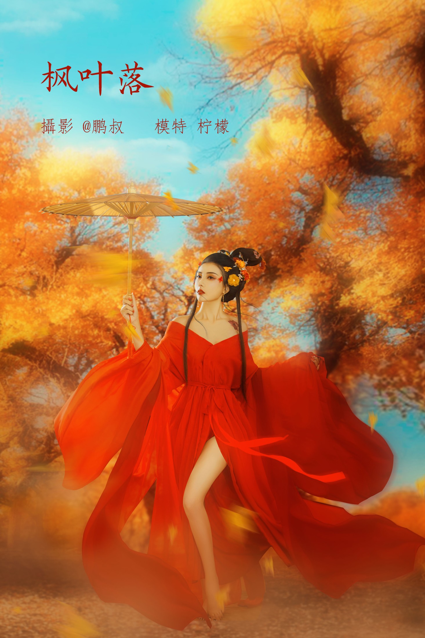 图片[1] - 柠檬 - 《枫叶落》[22P] - 机器猫次元 - 机器猫次元