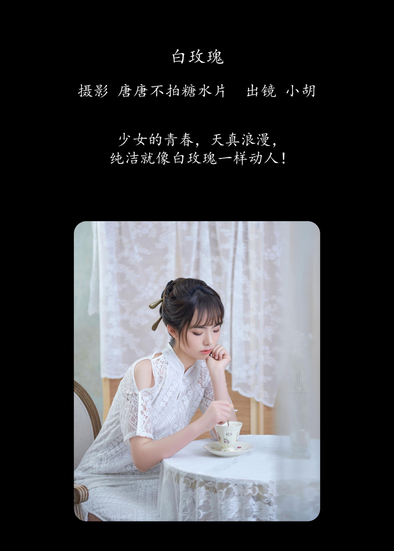 图片[2] - 小胡 - 《白玫瑰》[21P] - 机器猫次元 - 机器猫次元