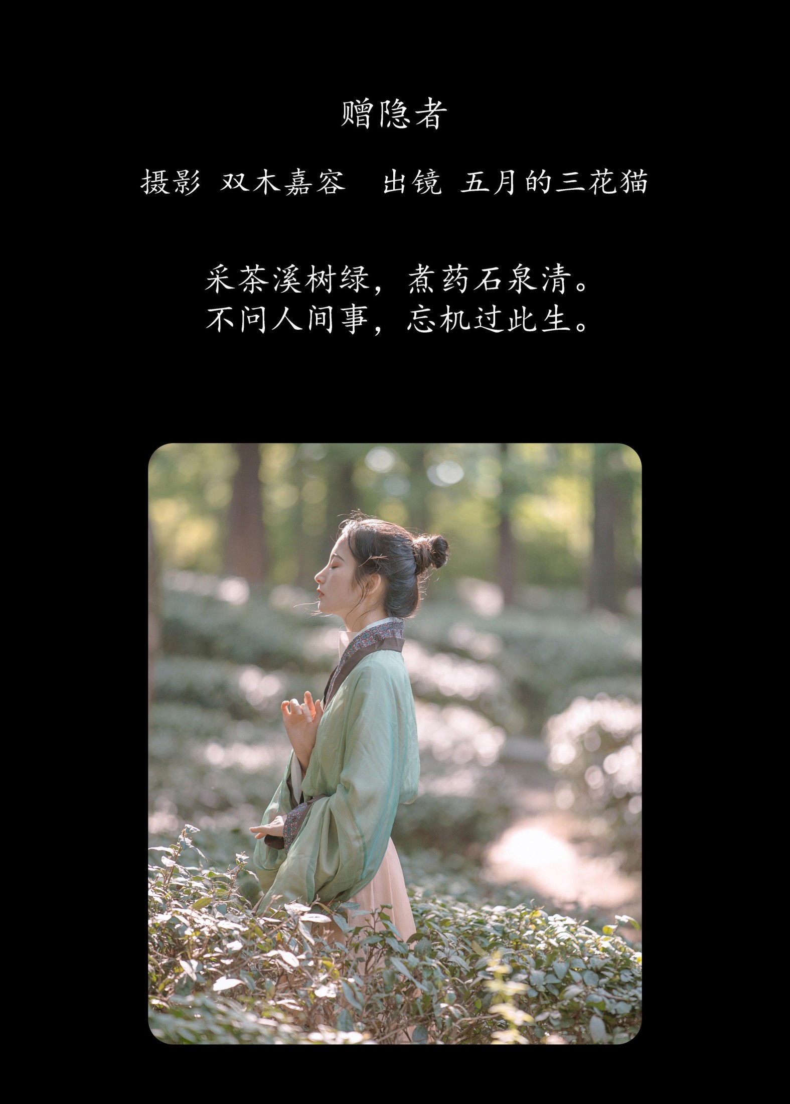 图片[2] - 五月的三花猫 - 《赠隐者》[23P] - 机器猫次元 - 机器猫次元
