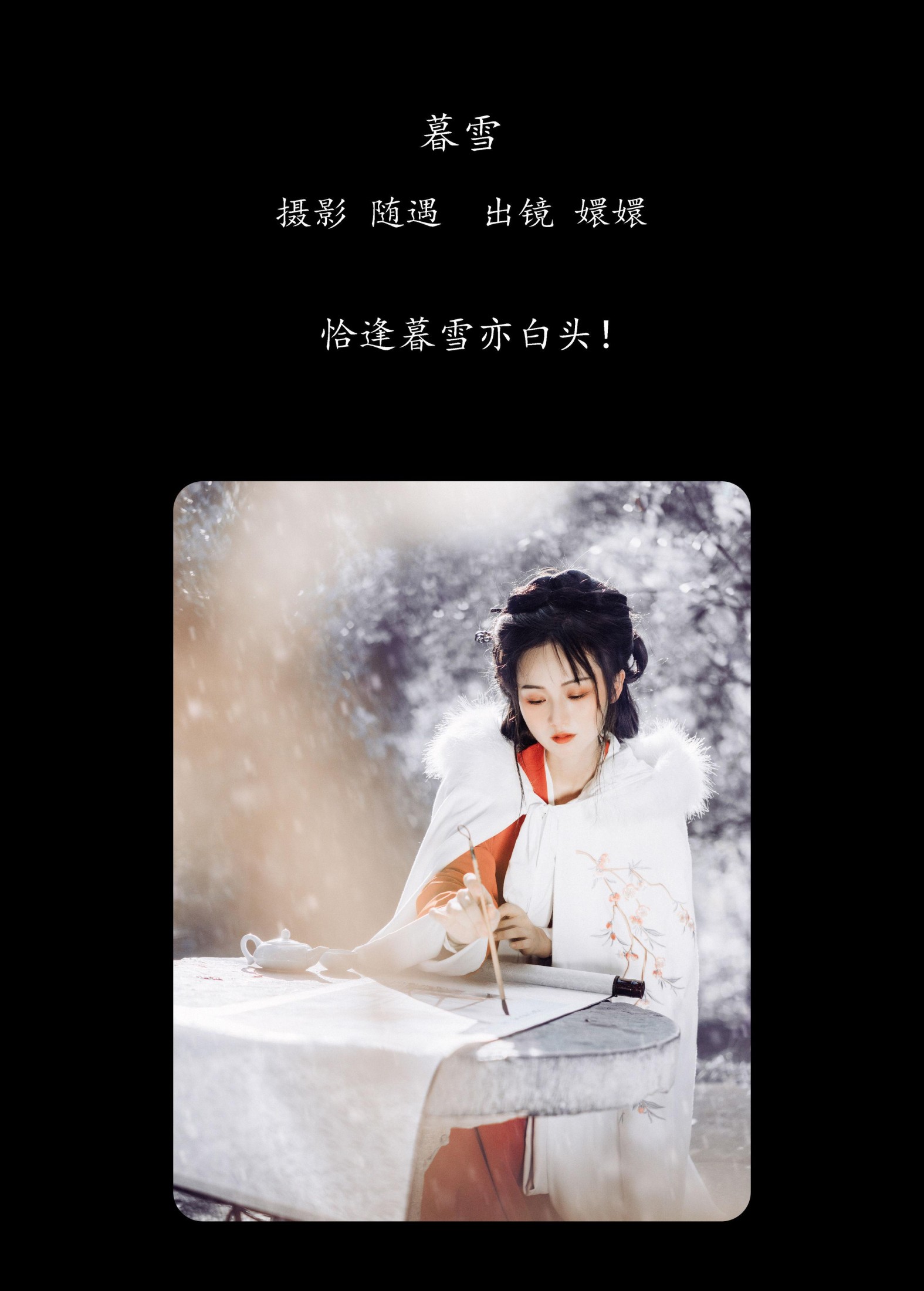 图片[2] - 嬛嬛 - 《暮雪》[21P] - 机器猫次元 - 机器猫次元