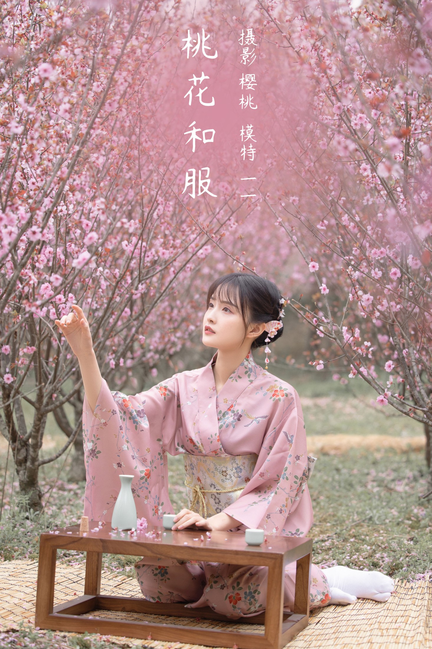 图片[1] - 一一 - 《桃花和服》[29P] - 机器猫次元 - 机器猫次元