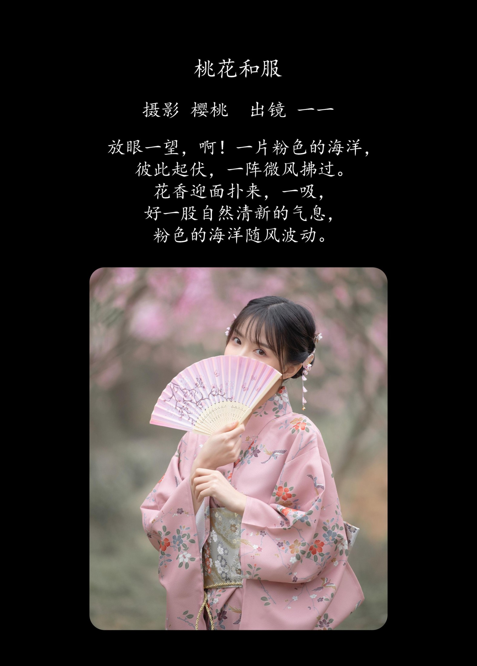 图片[2] - 一一 - 《桃花和服》[29P] - 机器猫次元 - 机器猫次元