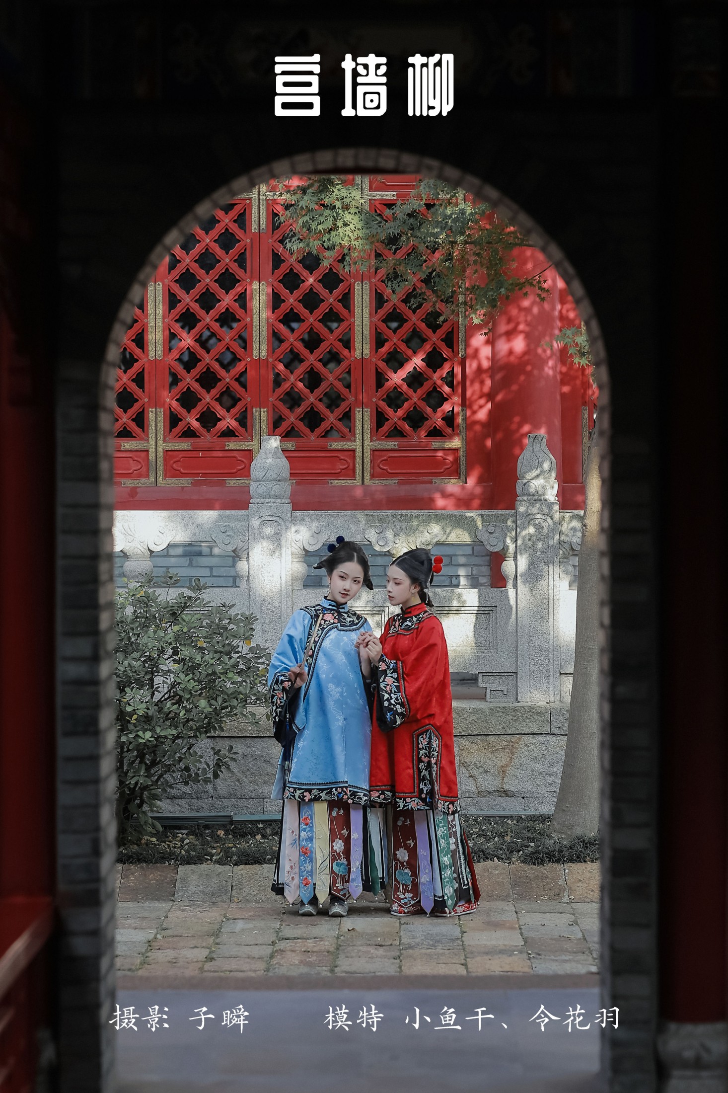 图片[1] - _喵喵家的小鱼干_ 令花羽 - 《宫墙柳》[29P] - 机器猫次元 - 机器猫次元