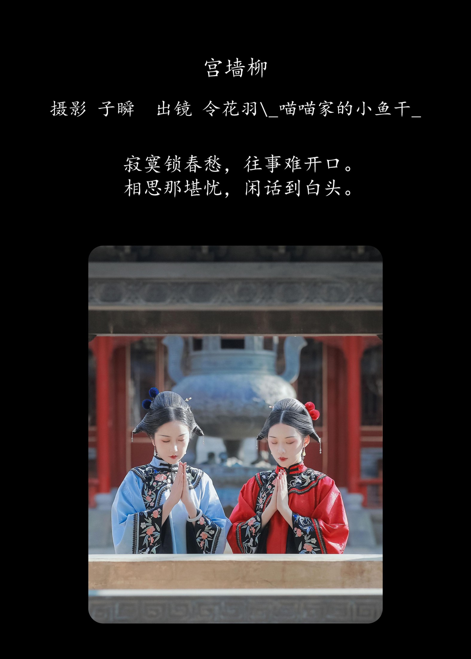图片[2] - _喵喵家的小鱼干_ 令花羽 - 《宫墙柳》[29P] - 机器猫次元 - 机器猫次元