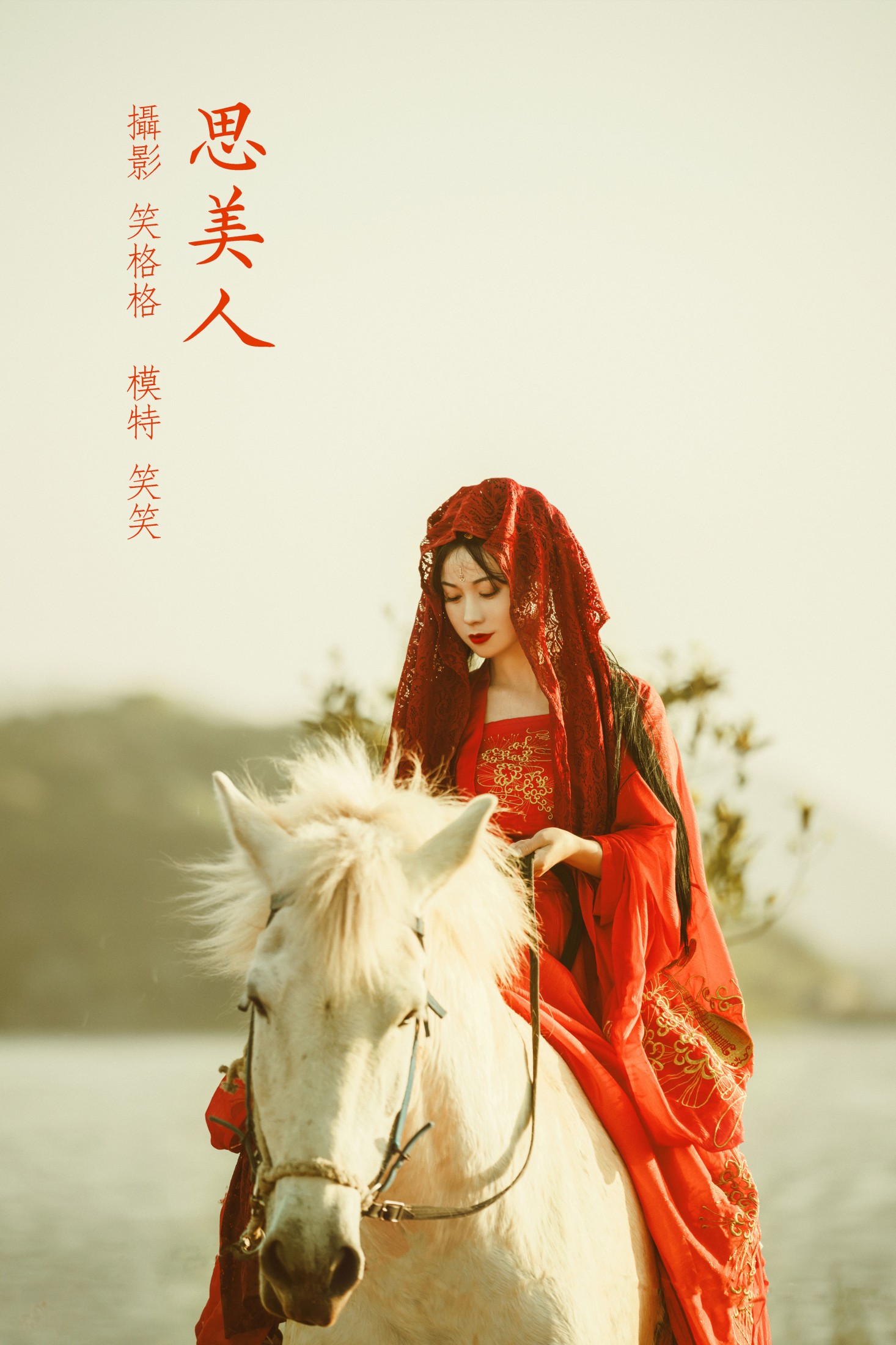 图片[1] - 笑格格 - 《思美人》[35P] - 机器猫次元 - 机器猫次元