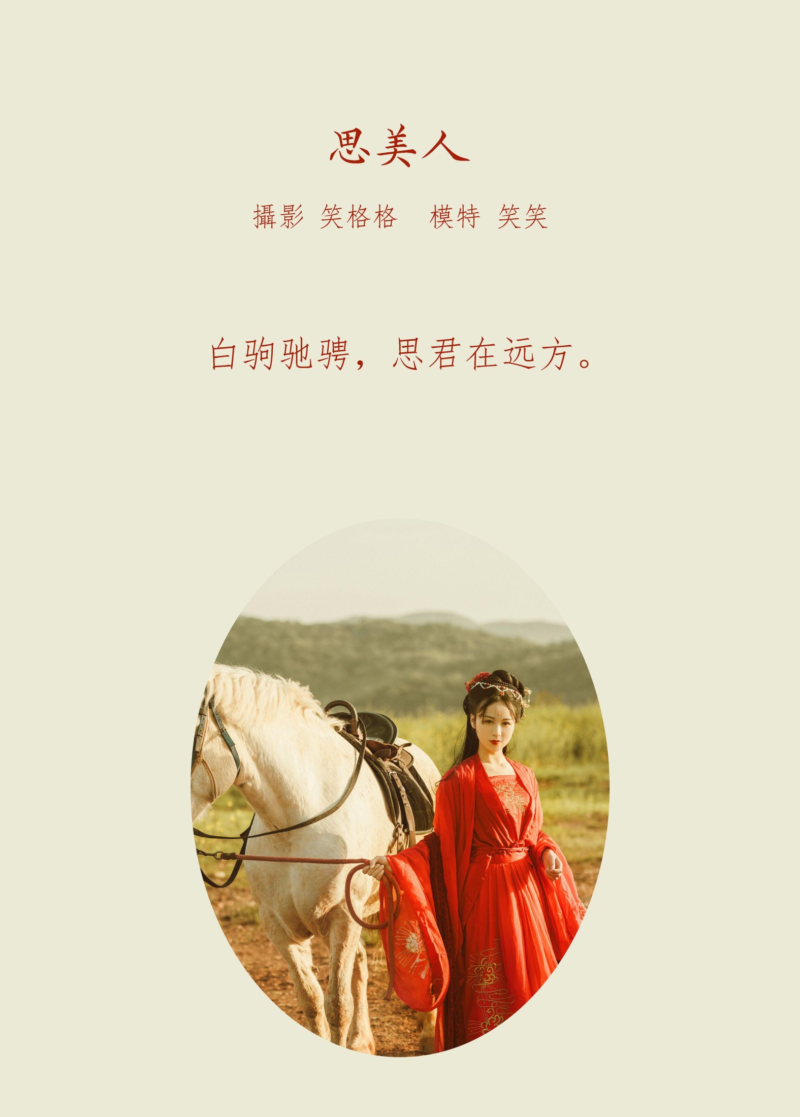 图片[2] - 笑格格 - 《思美人》[35P] - 机器猫次元 - 机器猫次元