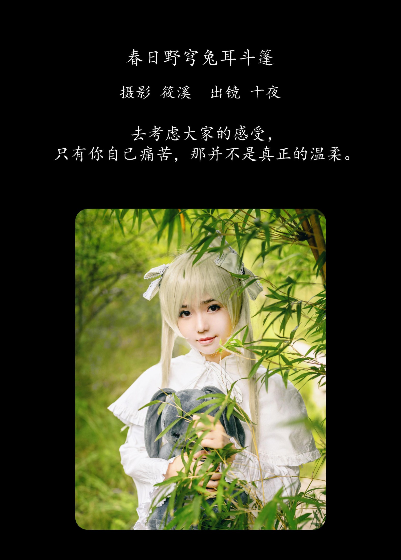 图片[2] - 十夜 - 《春日野穹兔耳斗篷》[23P] - 机器猫次元 - 机器猫次元