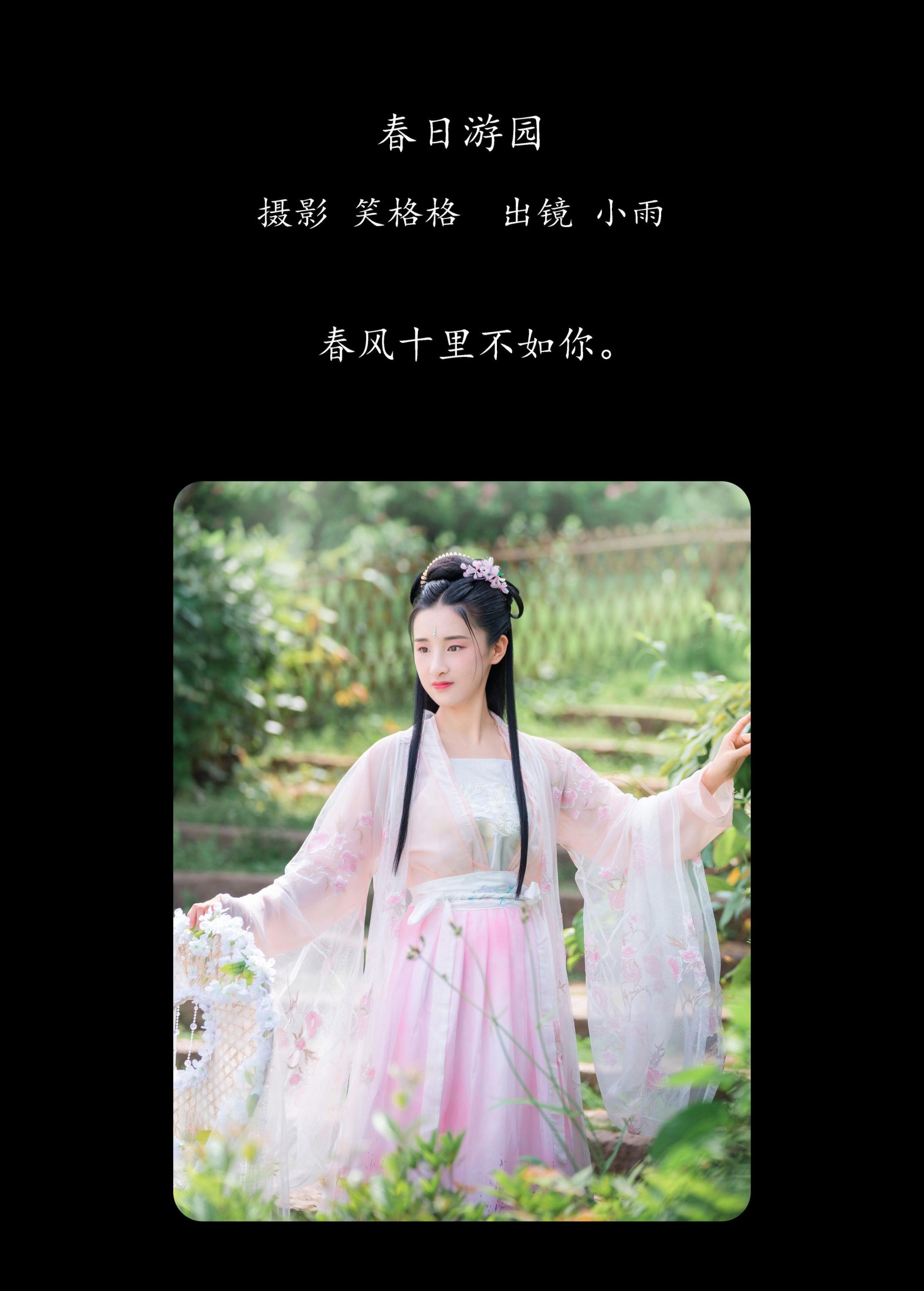 图片[2] - 小雨 - 《春日游园》[32P] - 机器猫次元 - 机器猫次元
