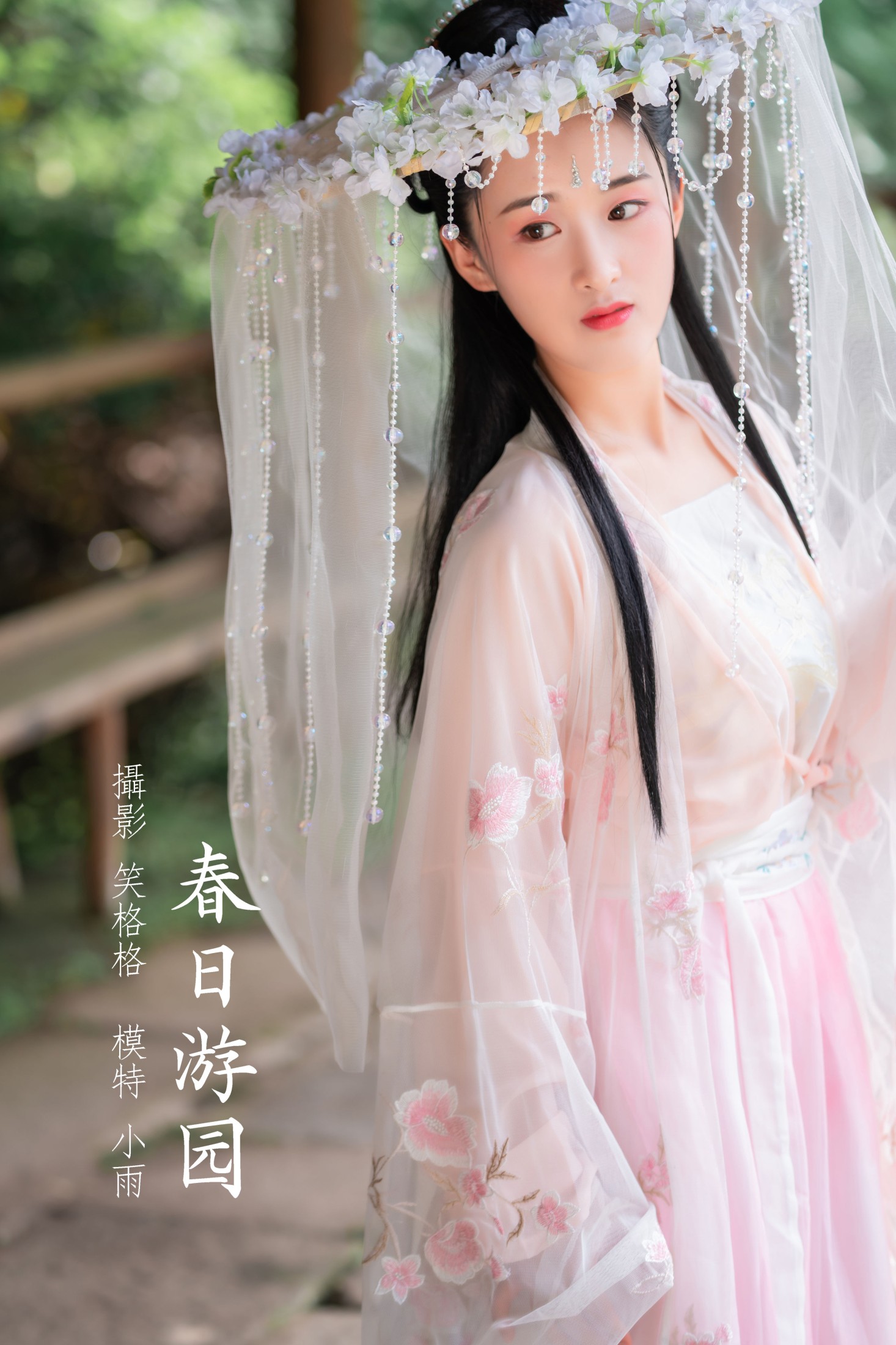 图片[1] - 小雨 - 《春日游园》[32P] - 机器猫次元 - 机器猫次元
