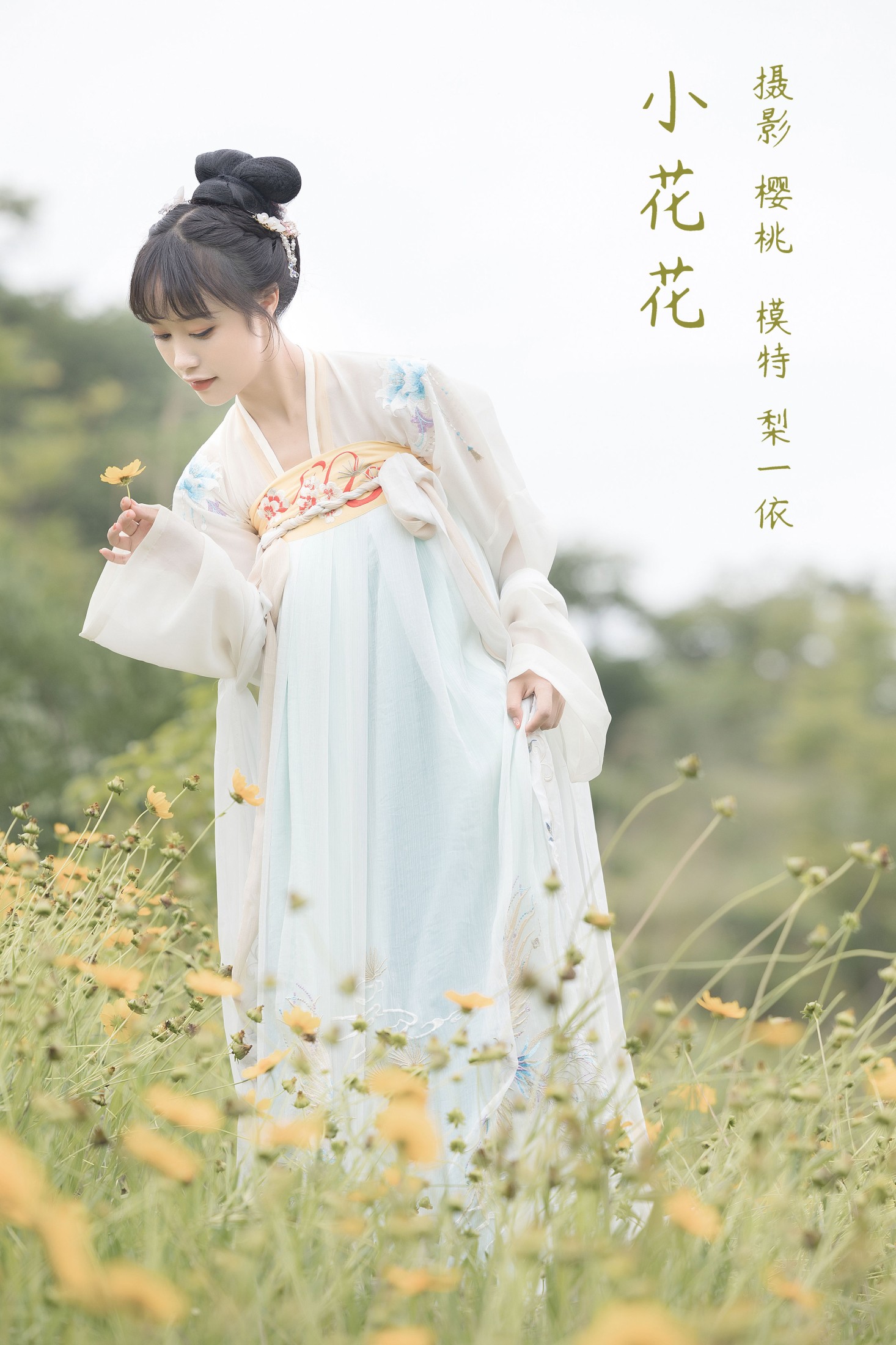 图片[1] - 梨一依 - 《小花花》[43P] - 机器猫次元 - 机器猫次元