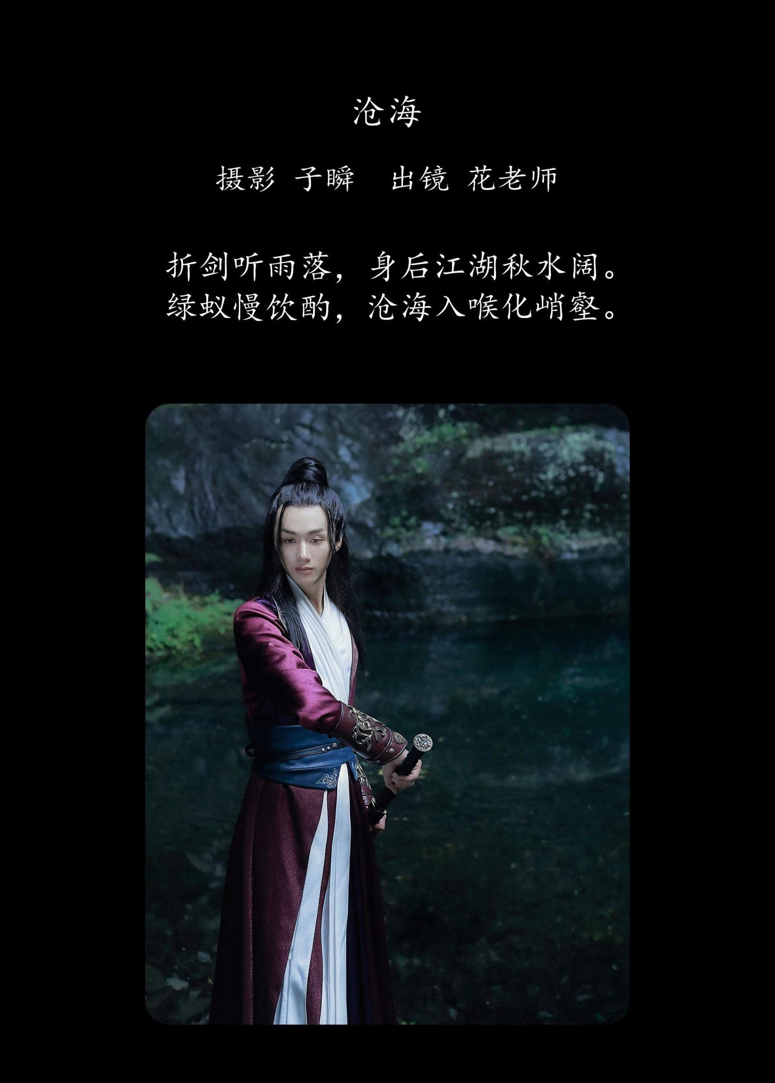 图片[2] - 花老师 - 《沧海》[28P] - 机器猫次元 - 机器猫次元