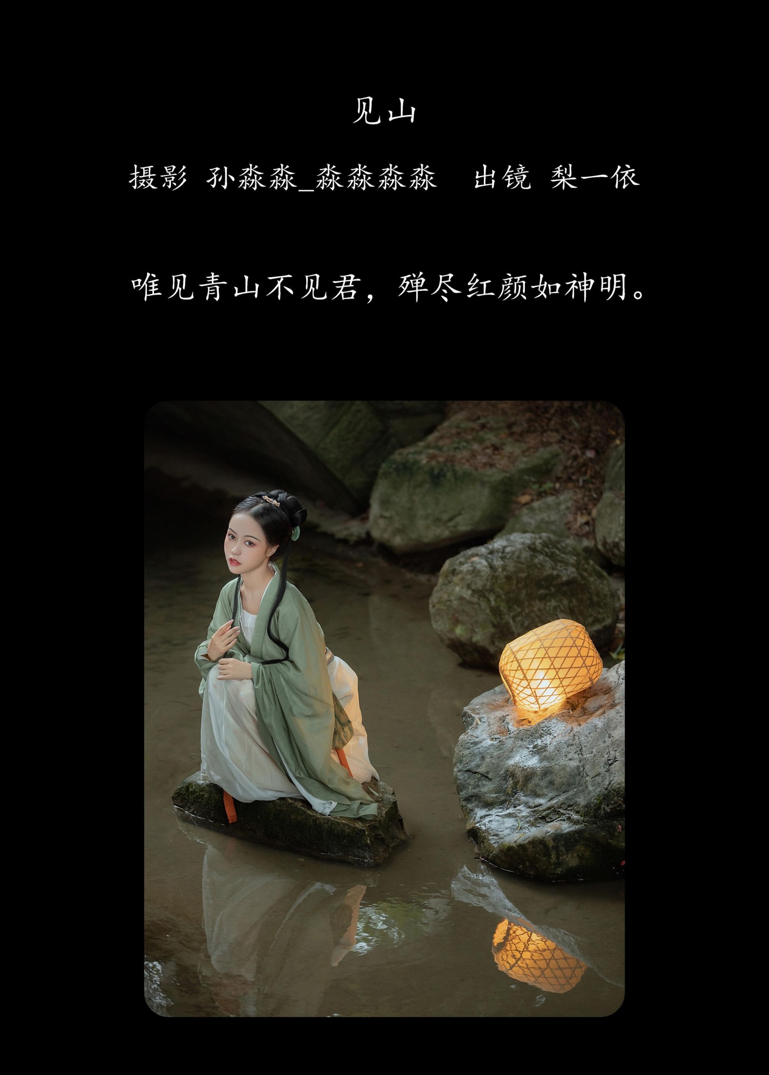 图片[2] - 梨一依 - 《见山》[19P] - 机器猫次元 - 机器猫次元