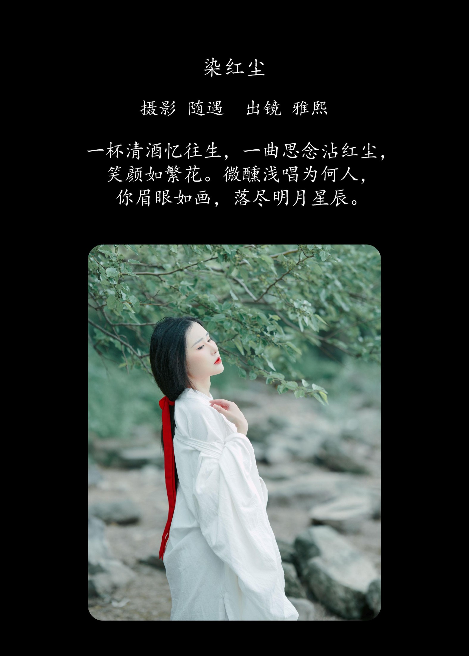 图片[2] - 雅熙有婴儿肥 - 《染红尘》[25P] - 机器猫次元 - 机器猫次元