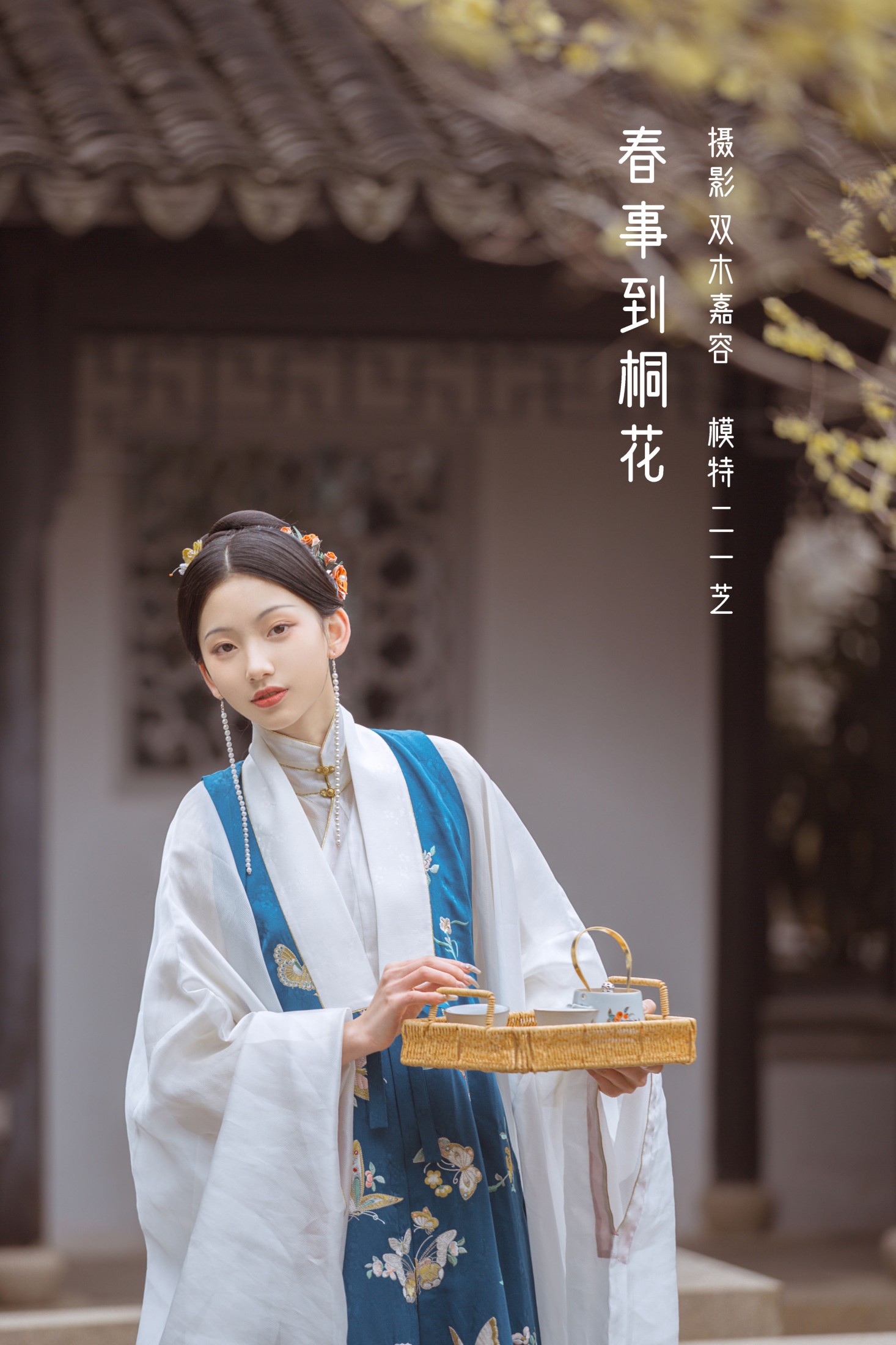 图片[1] - 二一芝 - 《春事到桐花》[35P] - 机器猫次元 - 机器猫次元