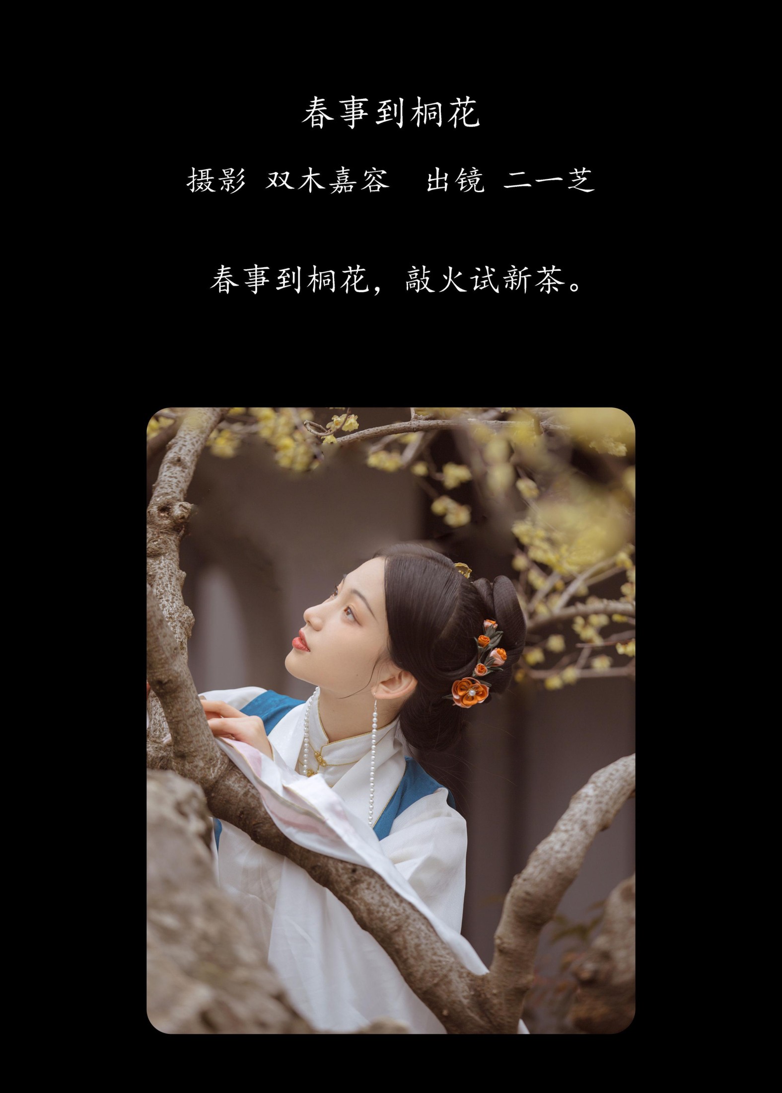 图片[2] - 二一芝 - 《春事到桐花》[35P] - 机器猫次元 - 机器猫次元
