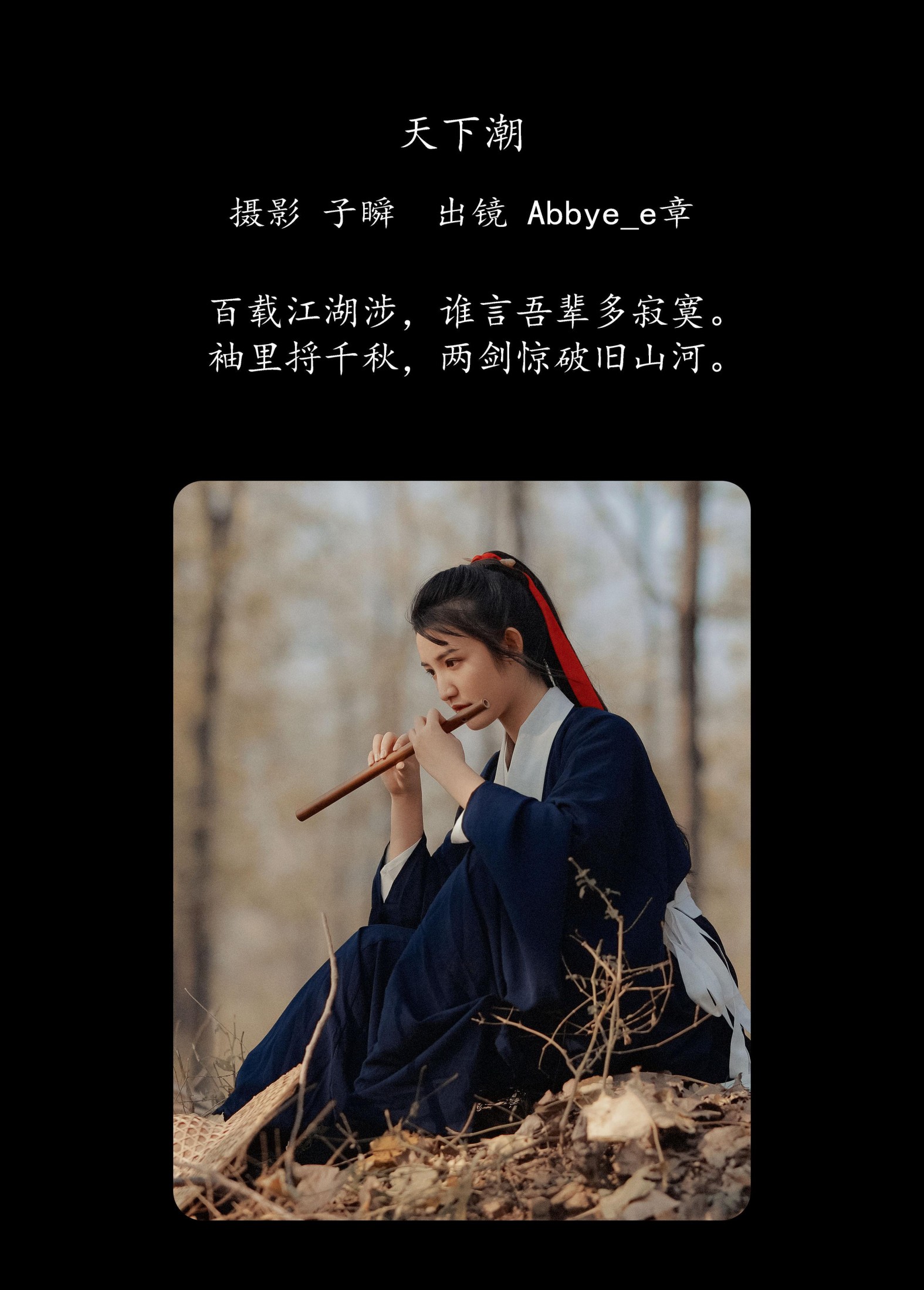 图片[2] - Abbye_e章 - 《天下潮》[22P] - 机器猫次元 - 机器猫次元