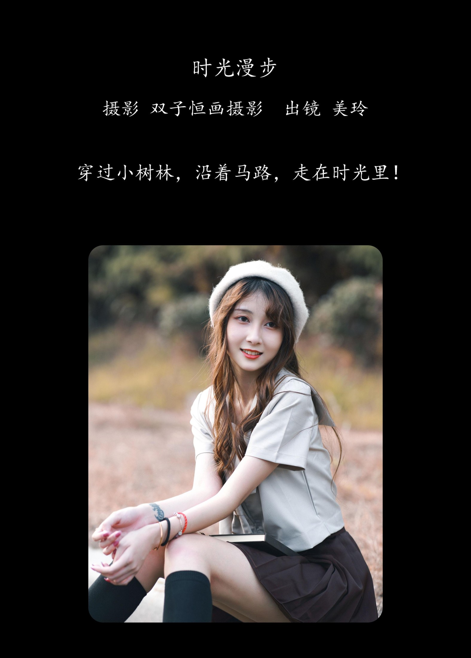 图片[2] - 美玲 - 《时光漫步》[42P] - 机器猫次元 - 机器猫次元