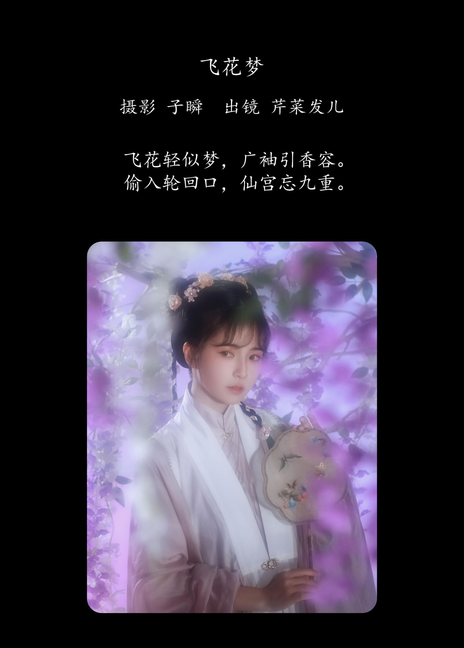 图片[2] - 芹菜发儿 - 《飞花梦》[22P] - 机器猫次元 - 机器猫次元
