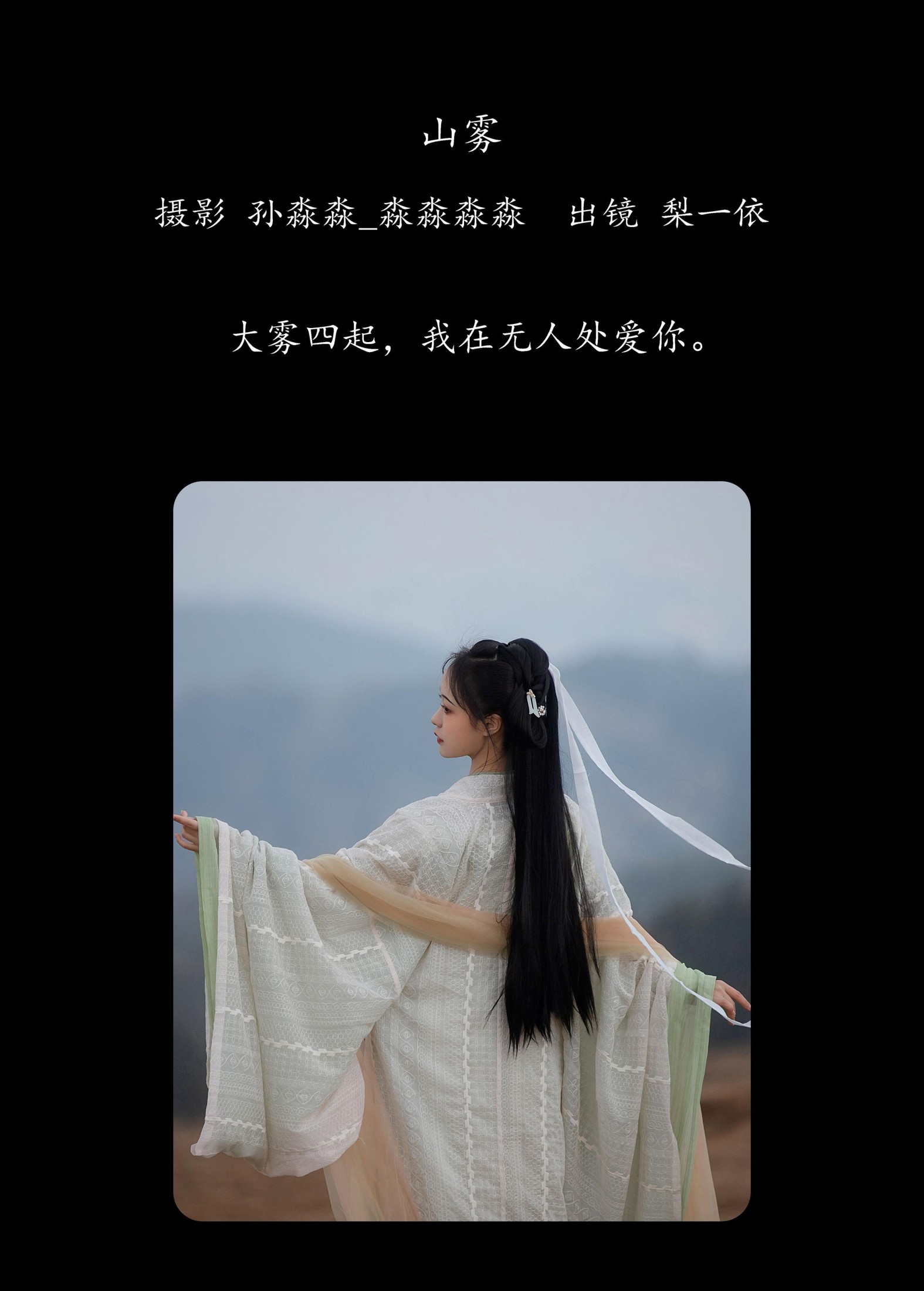 图片[2] - 梨一依 - 《山雾》[23P] - 机器猫次元 - 机器猫次元