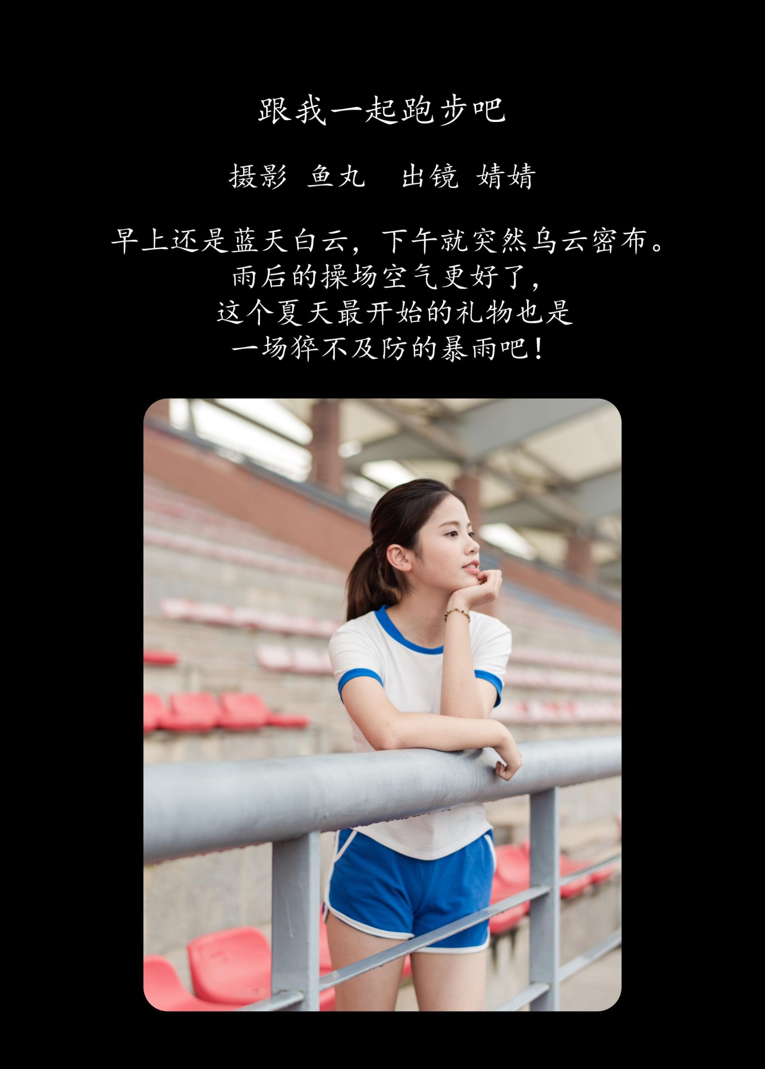 图片[2] - 婧婧 - 《跟我一起跑步吧》[35P] - 机器猫次元 - 机器猫次元