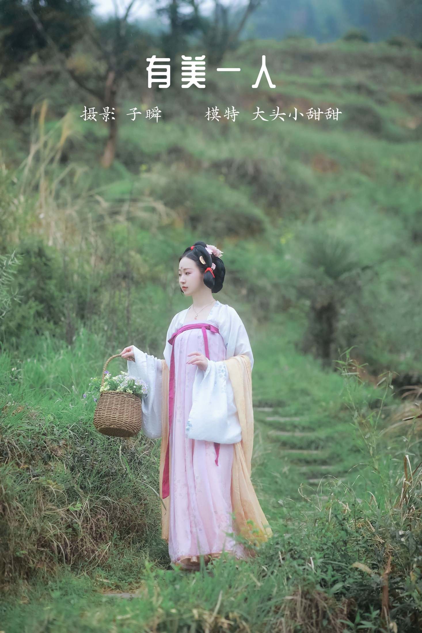 图片[1] - 大头小甜甜 - 《有美一人》[22P] - 机器猫次元 - 机器猫次元