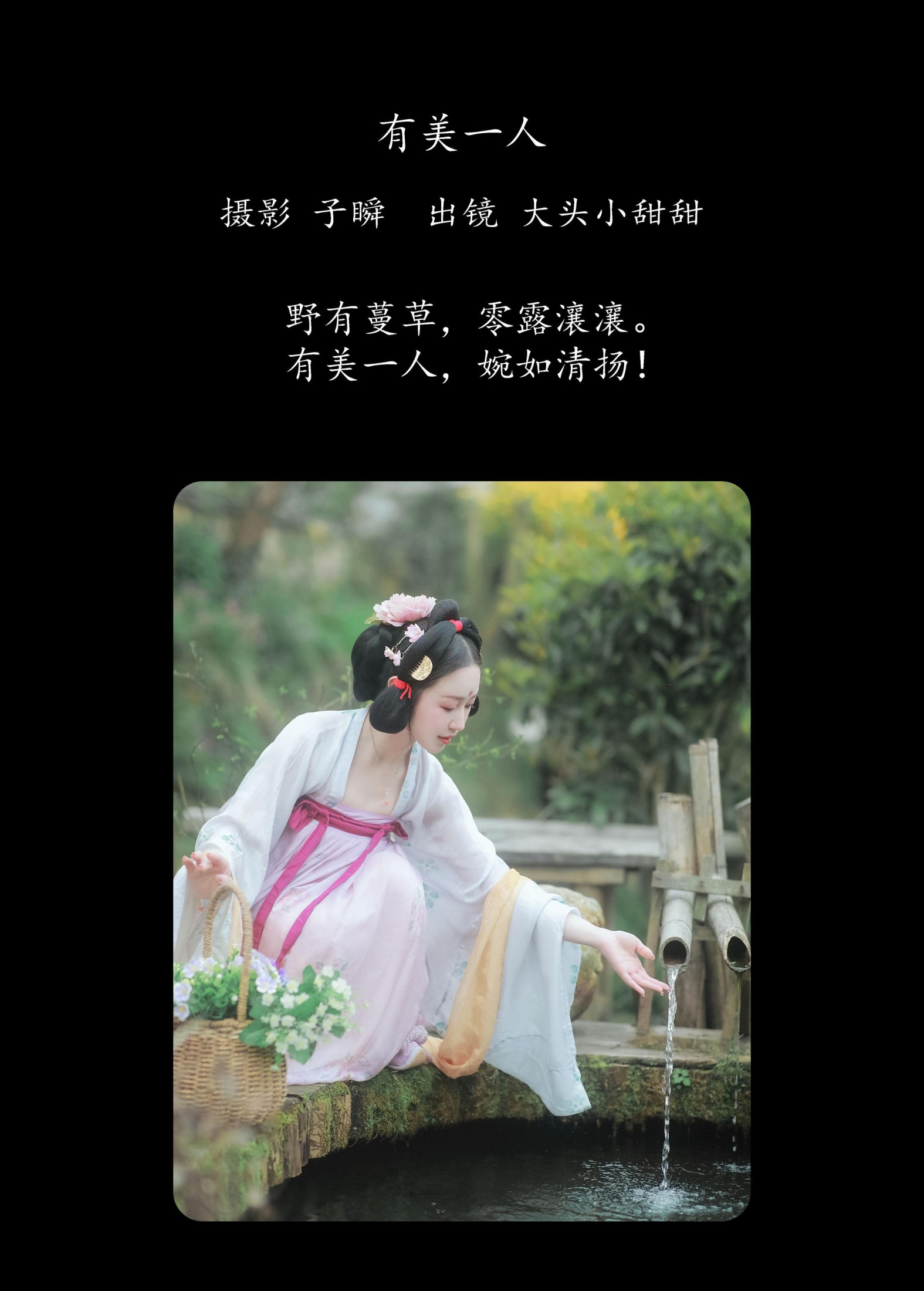 图片[2] - 大头小甜甜 - 《有美一人》[22P] - 机器猫次元 - 机器猫次元