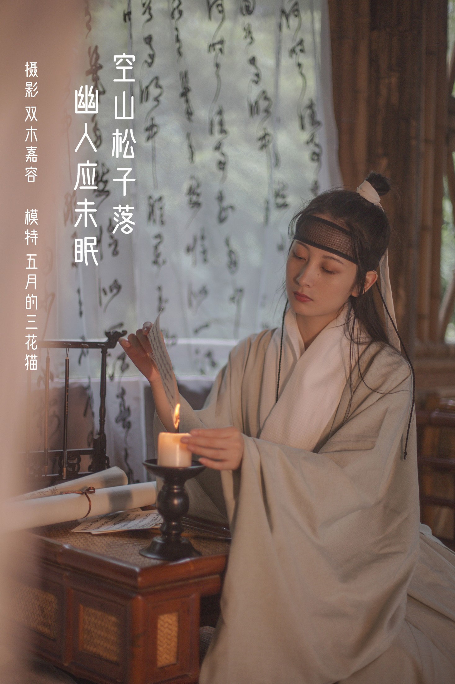 图片[1] - 五月的三花猫 - 《空山松子落，幽人应未眠》[28P] - 机器猫次元 - 机器猫次元