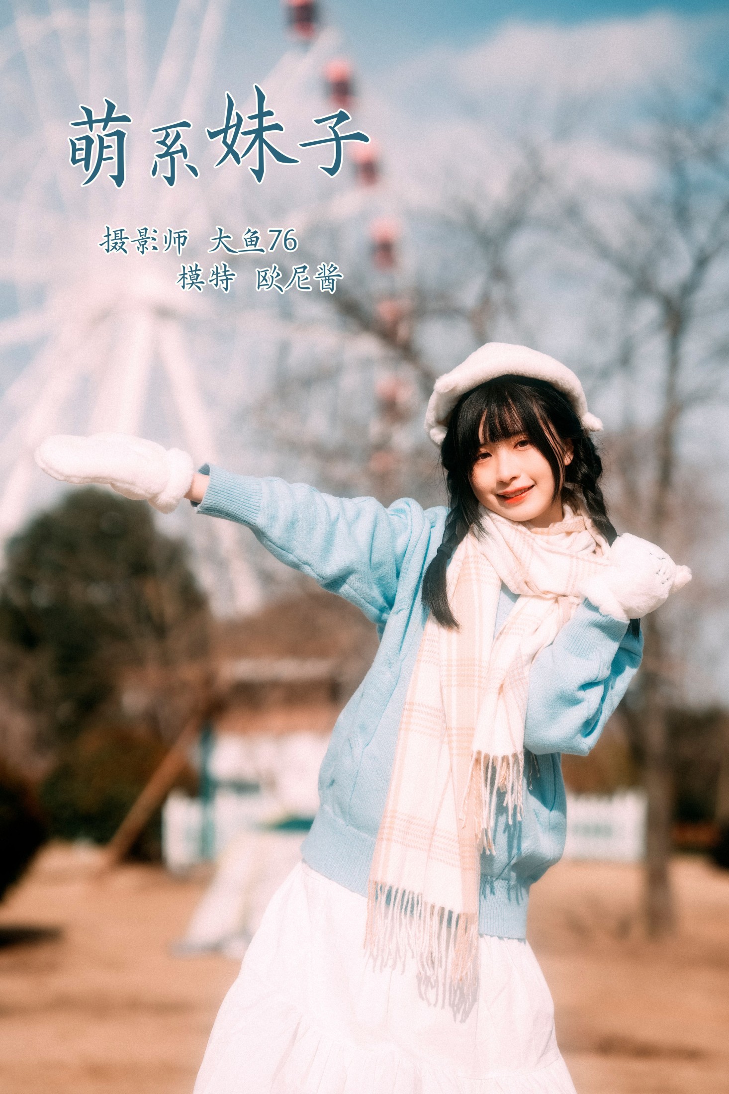 图片[1] - 铁板欧尼酱 - 《萌系妹子》[47P] - 机器猫次元 - 机器猫次元
