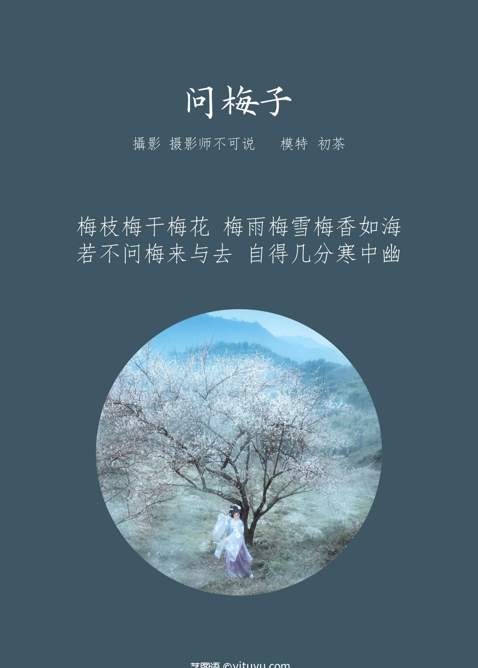 图片[2] - 初茶 - 《问梅子》[37P] - 机器猫次元 - 机器猫次元