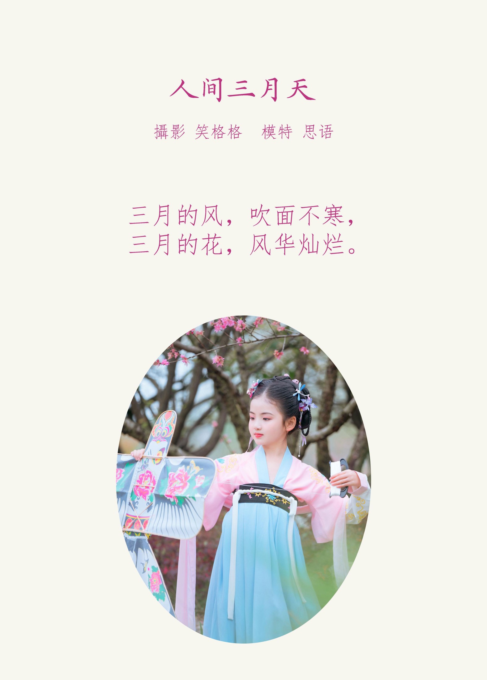 图片[2] - 思语 - 《人间三月天》[25P] - 机器猫次元 - 机器猫次元