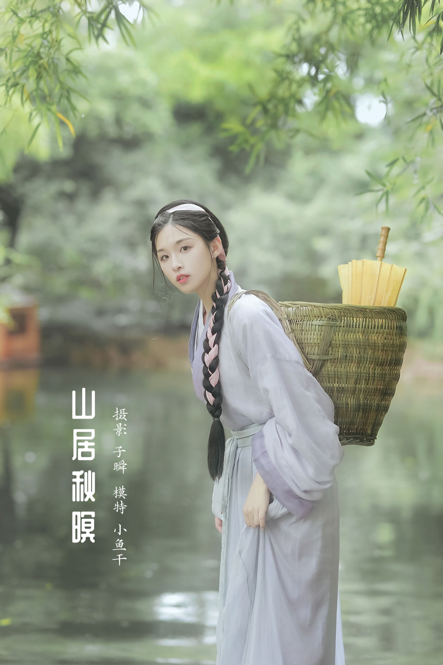 图片[1] - _喵喵家的小鱼干_ - 《山居秋暝》[22P] - 机器猫次元 - 机器猫次元
