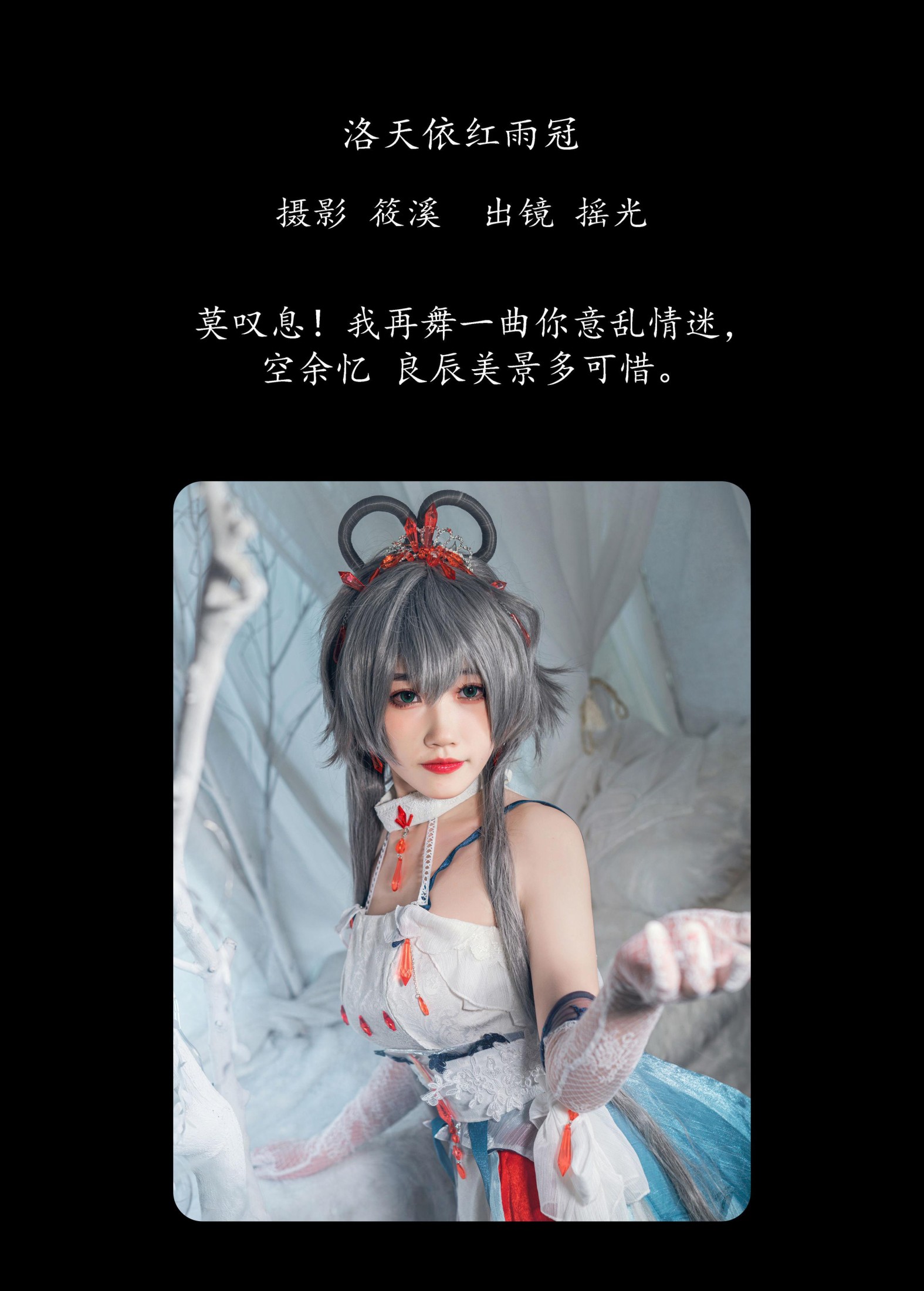 图片[2] - 摇光 - 《洛天依红雨冠》[27P] - 机器猫次元 - 机器猫次元
