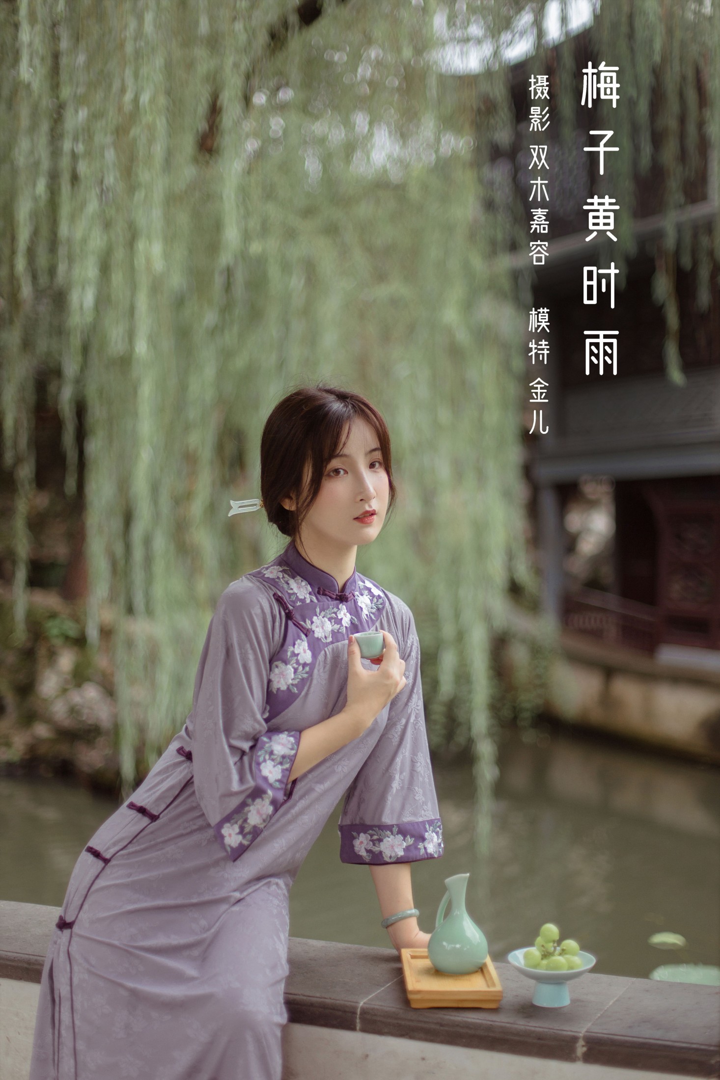 图片[1] - 我是金儿呀 - 《梅子黄时雨》[27P] - 机器猫次元 - 机器猫次元