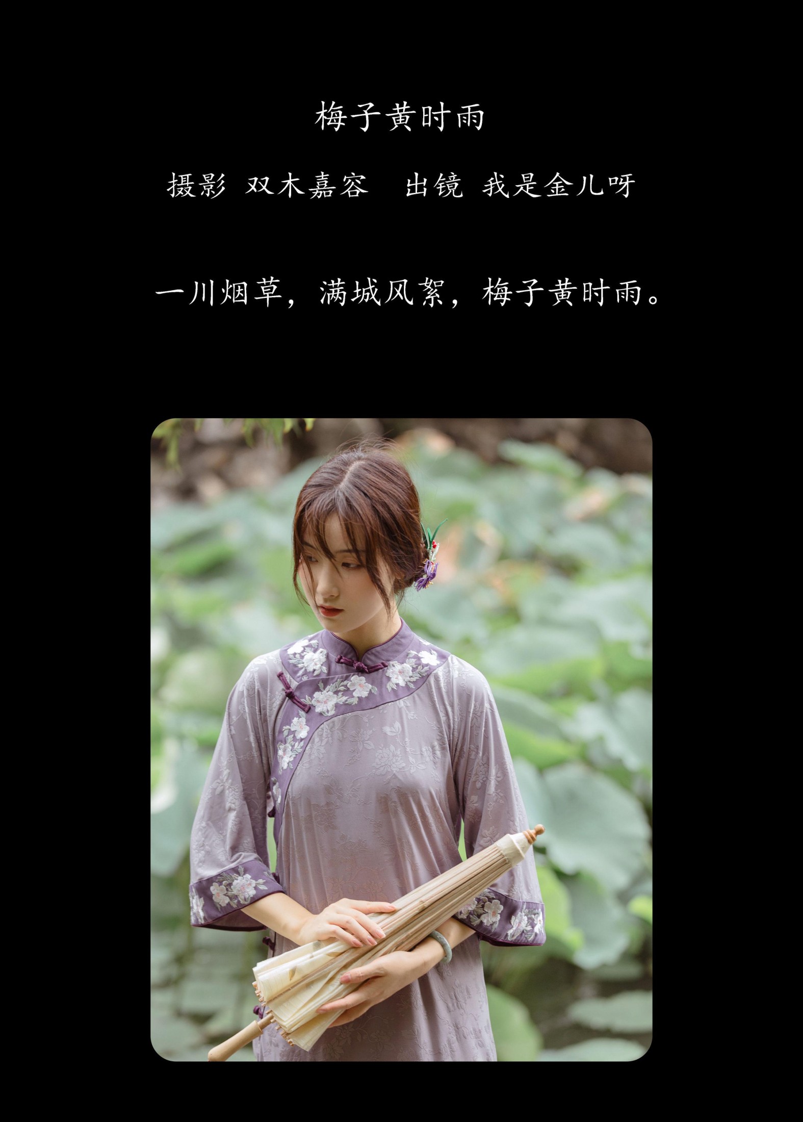 图片[2] - 我是金儿呀 - 《梅子黄时雨》[27P] - 机器猫次元 - 机器猫次元