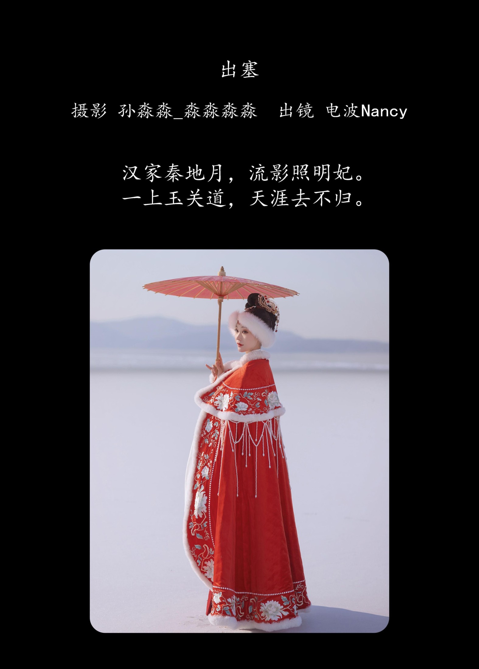 图片[2] - 电波Nancy - 《出塞》[23P] - 机器猫次元 - 机器猫次元