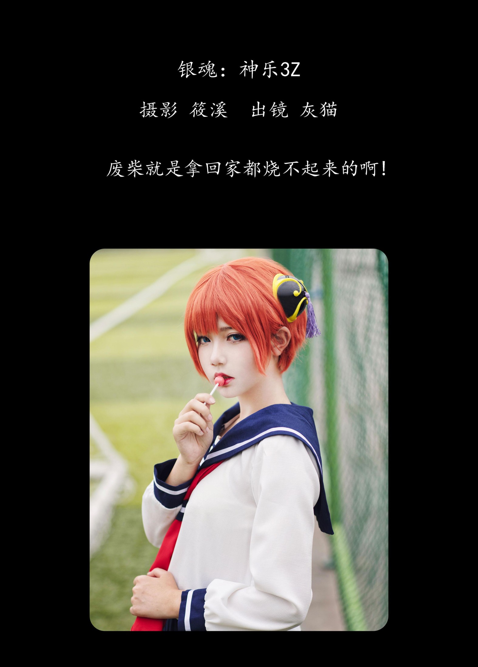 图片[2] - 灰猫 - 《银魂：神乐3Z》[25P] - 机器猫次元 - 机器猫次元