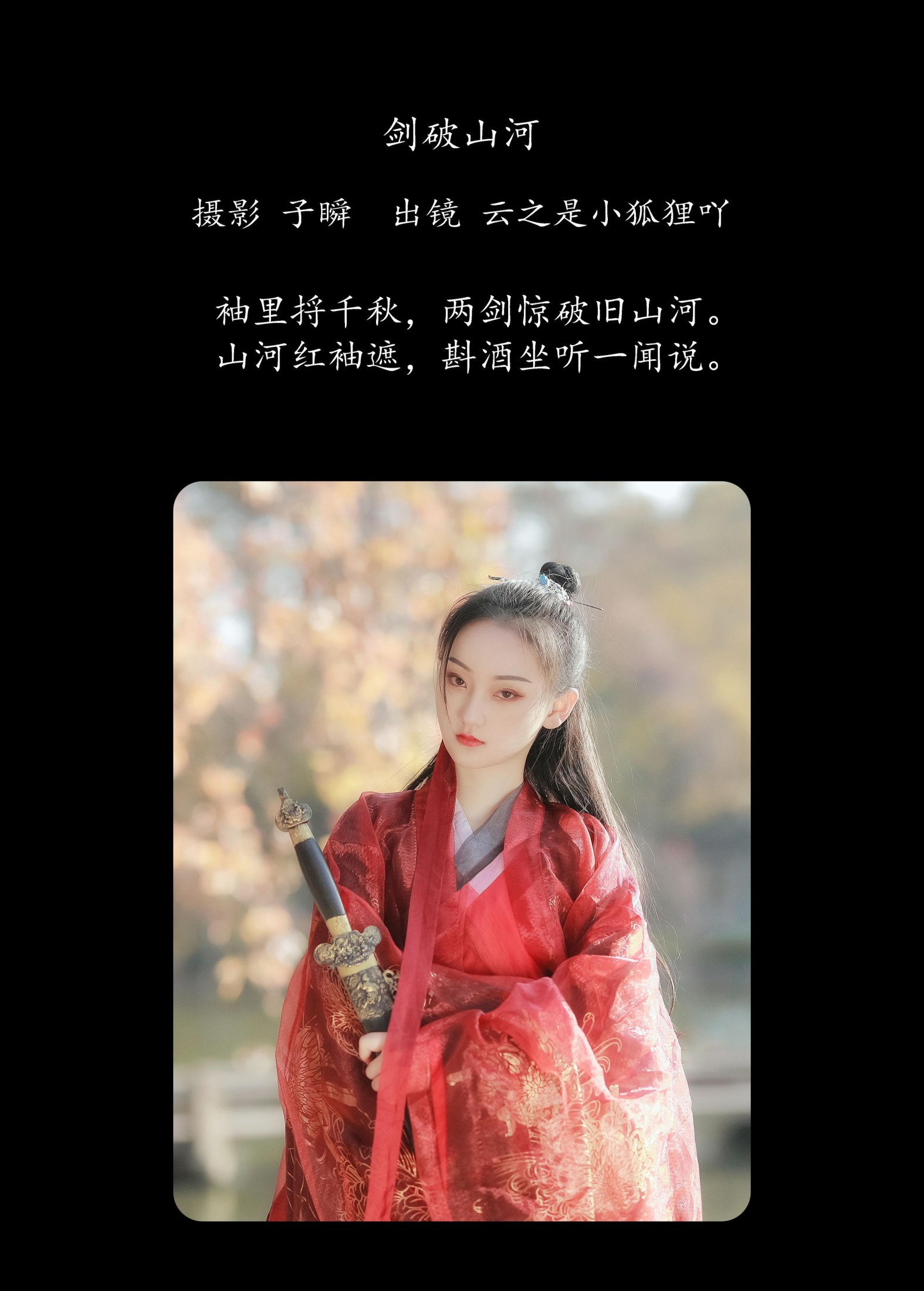图片[2] - 云之是小狐狸吖 - 《剑破山河》[22P] - 机器猫次元 - 机器猫次元