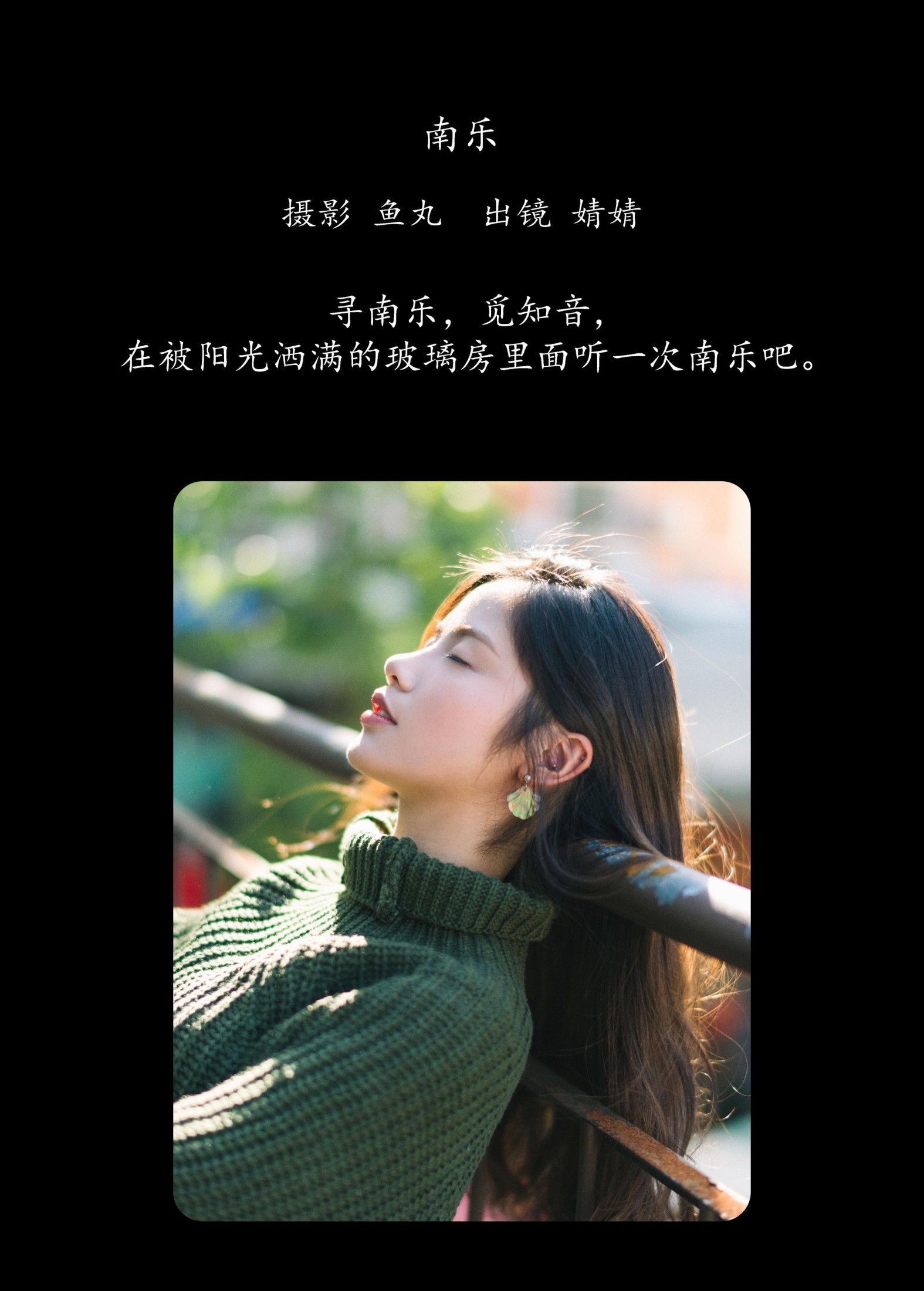 图片[2] - 婧婧 - 《南乐》[21P] - 机器猫次元 - 机器猫次元