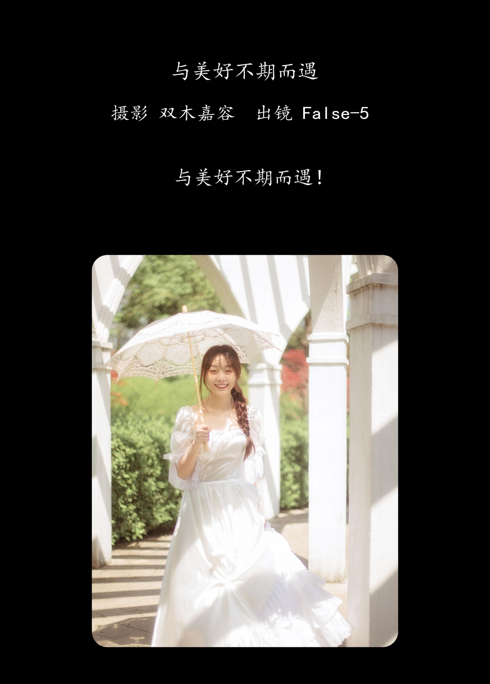 图片[2] - False-5 - 《与美好不期而遇》[30P] - 机器猫次元 - 机器猫次元