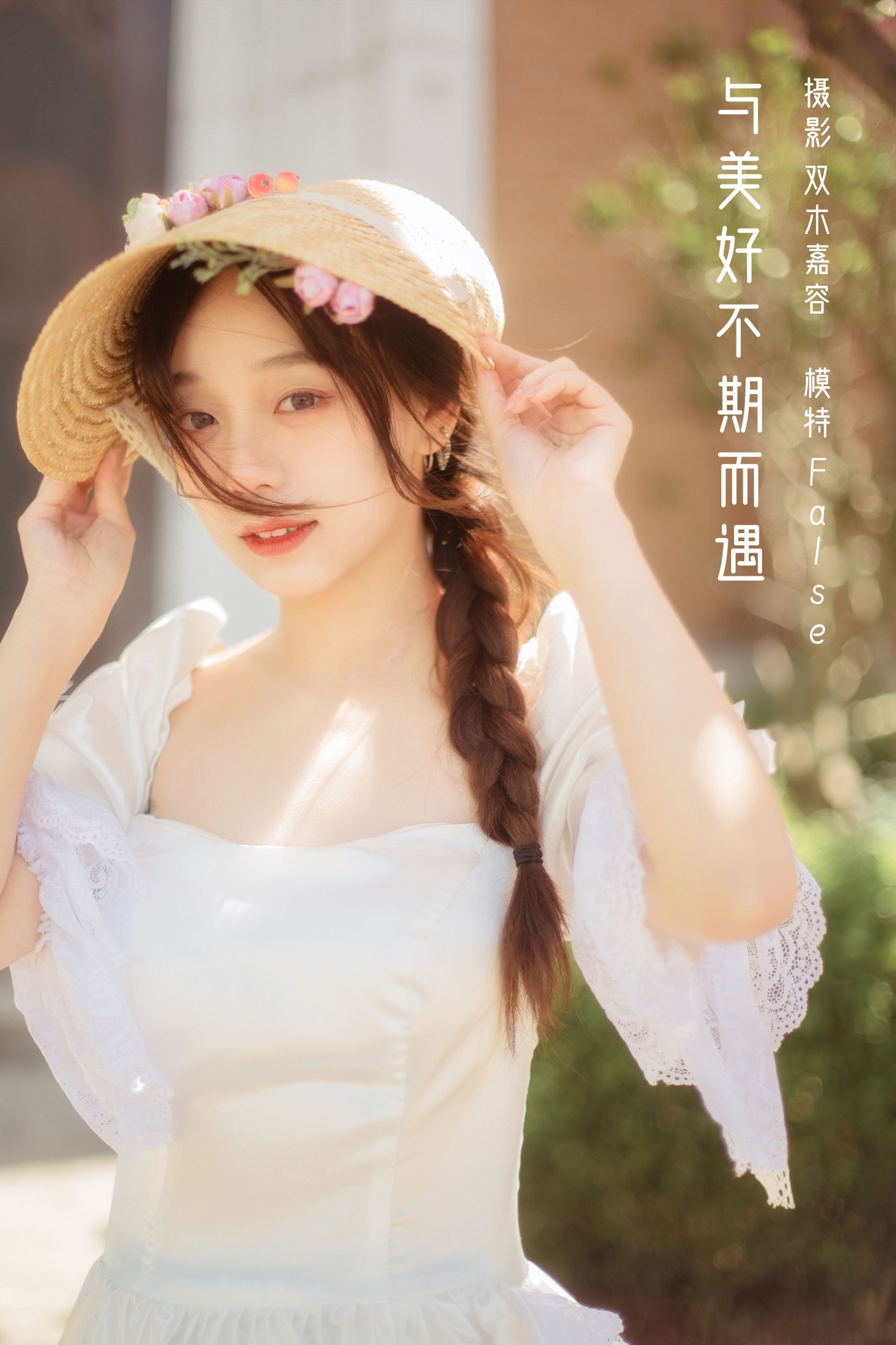 图片[1] - False-5 - 《与美好不期而遇》[30P] - 机器猫次元 - 机器猫次元